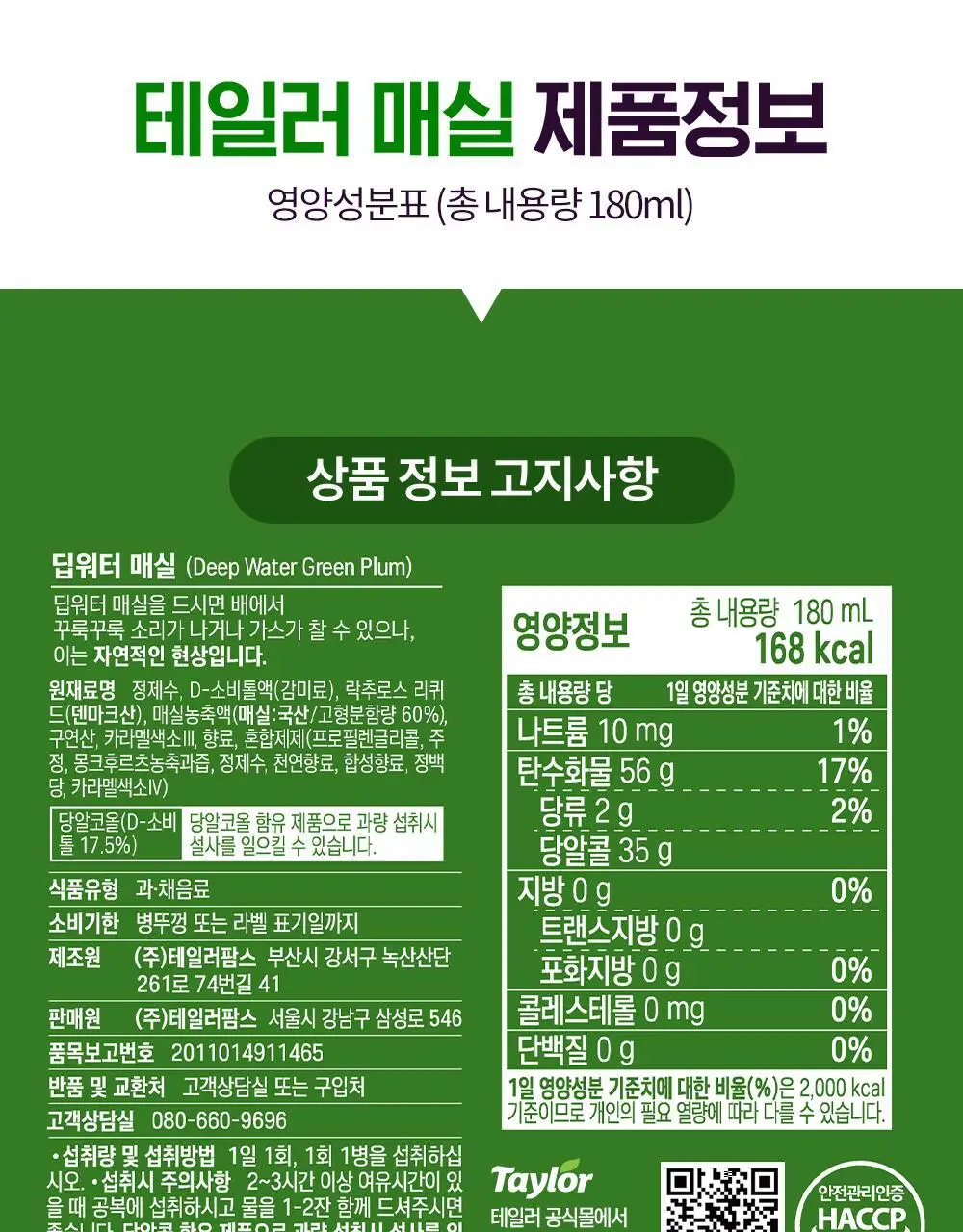 테일러 딥워터 180ml * 24개입 오리지널/매실/자몽/콤부차 4종 중 택 1 상세페이지 43
