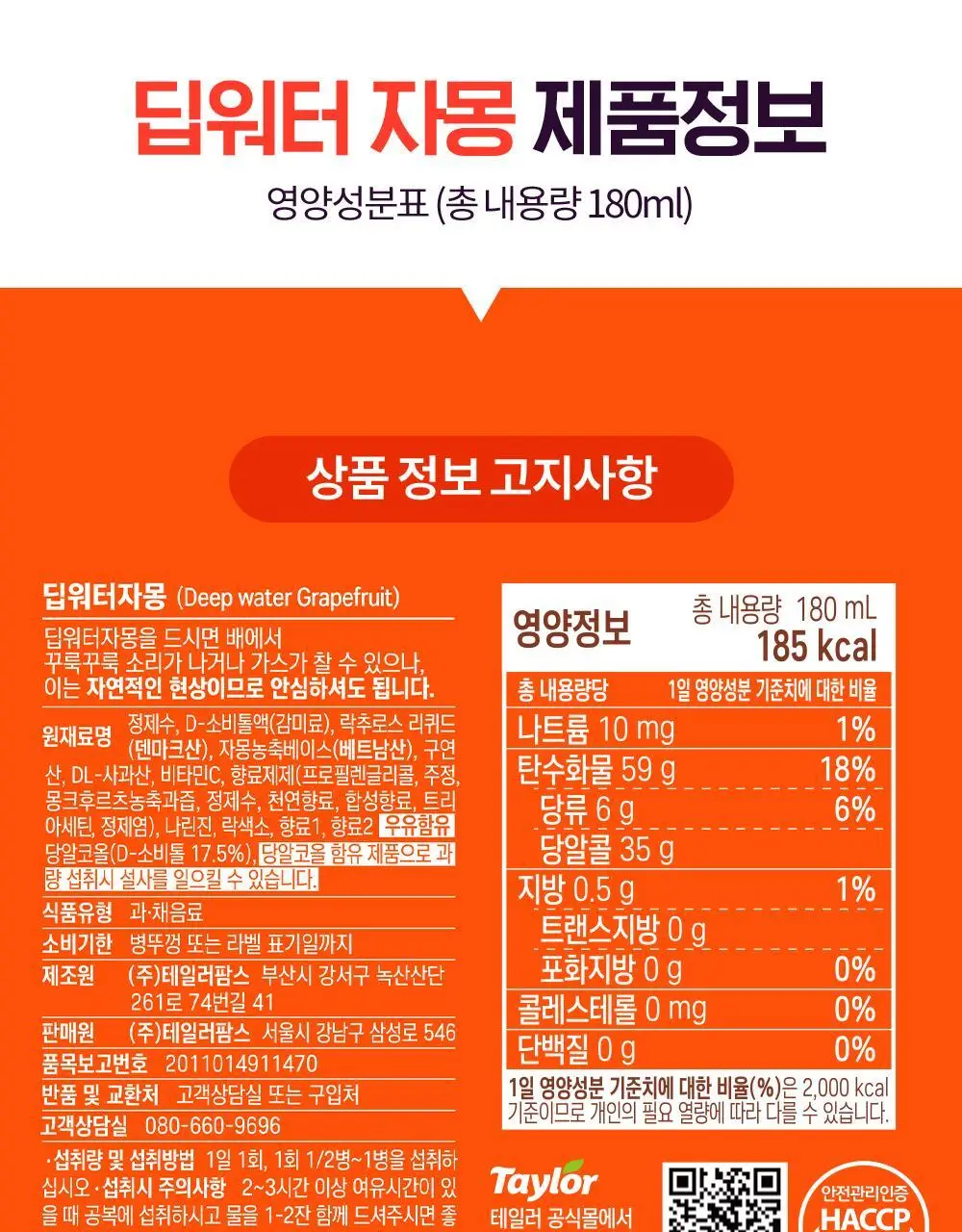 테일러 딥워터 180ml * 24개입 오리지널/매실/자몽/콤부차 4종 중 택 1 상세페이지 59