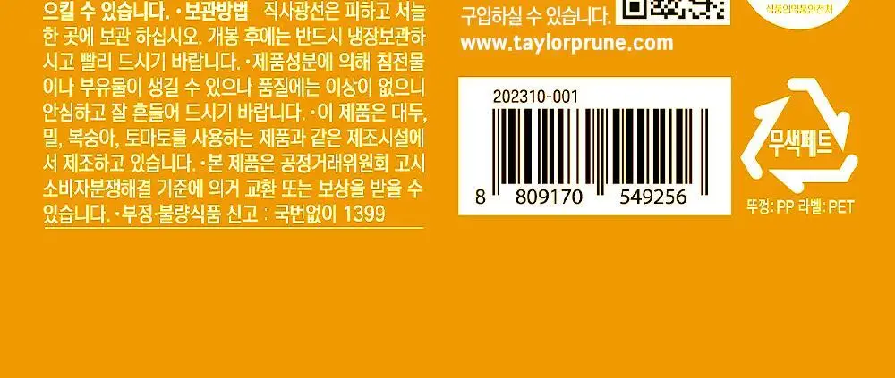테일러 딥워터 180ml * 24개입 오리지널/매실/자몽/콤부차 4종 중 택 1 상세페이지 76