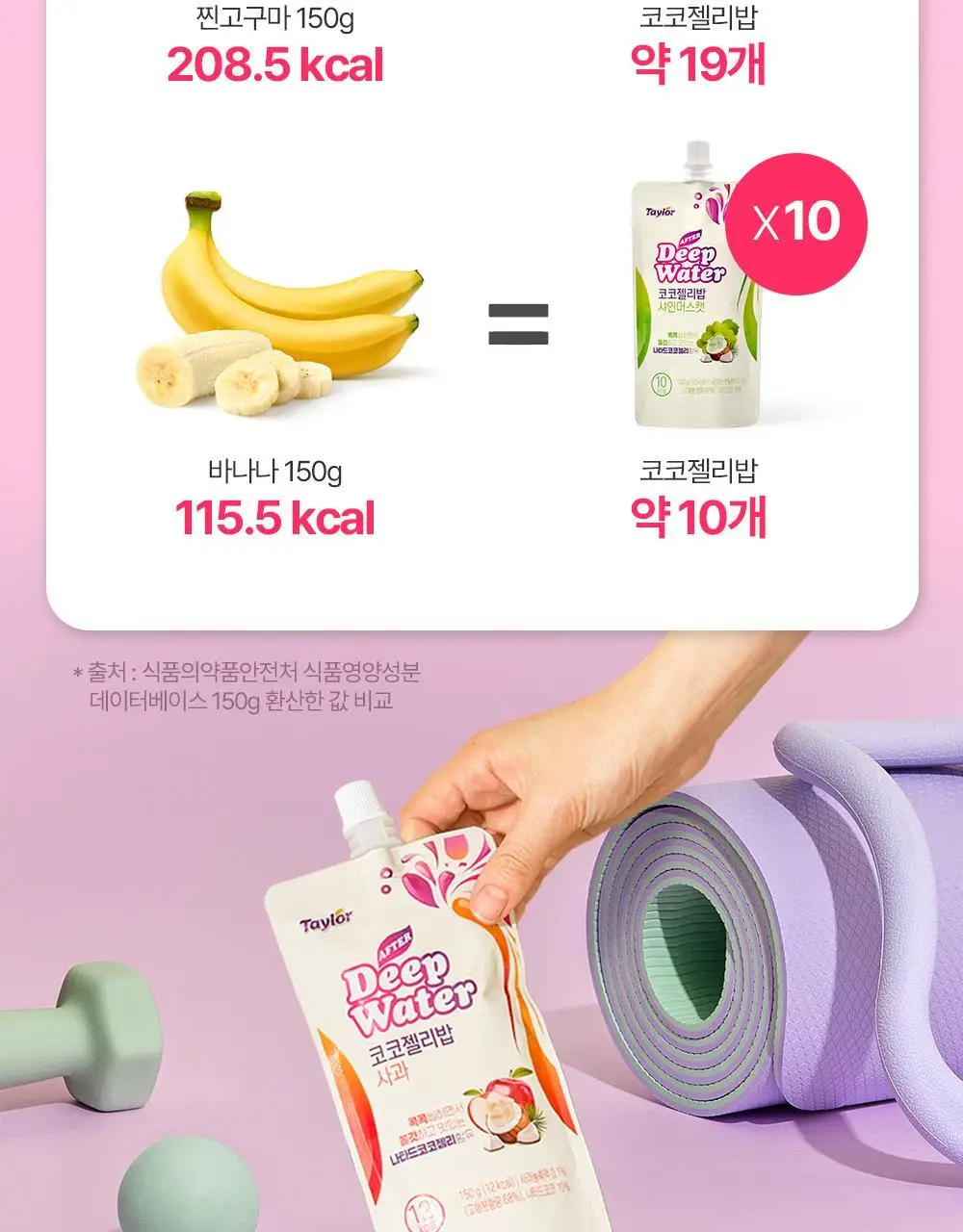 테일러 애프터딥워터 코코젤리밥 150g 사과/샤인머스캣 2종 택1 상세페이지 8