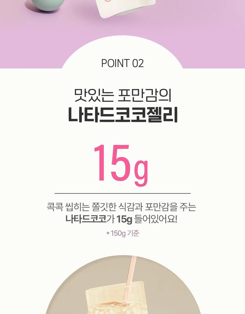 테일러 애프터딥워터 코코젤리밥 150g 사과/샤인머스캣 2종 택1 상세페이지 9
