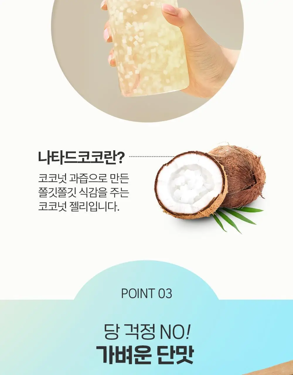 테일러 애프터딥워터 코코젤리밥 150g 사과/샤인머스캣 2종 택1 상세페이지 10