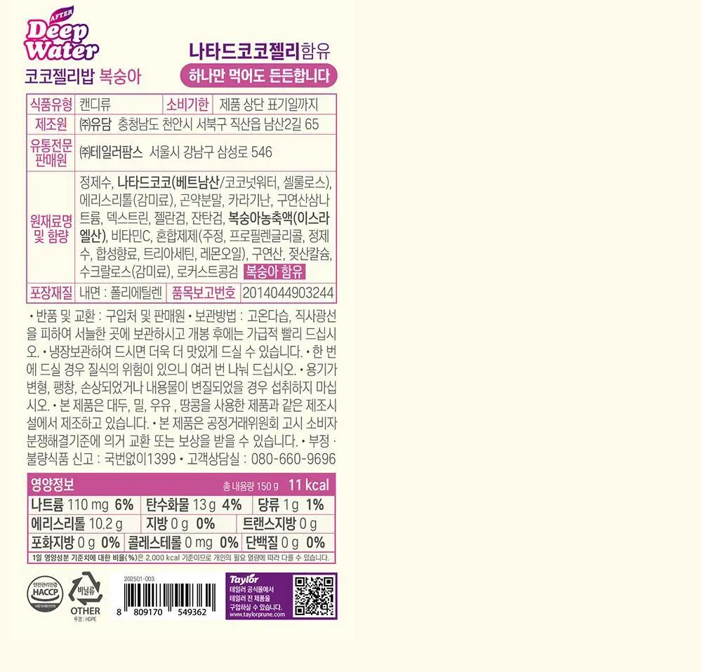 테일러 애프터딥워터 코코젤리밥 150g 사과/샤인머스캣 2종 택1 상세페이지 18