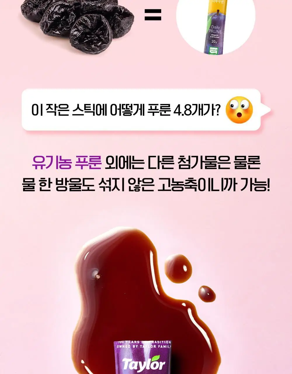 테일러 유기농 하루 시리즈(푸룬/레몬즙/애사비) 상세페이지 16