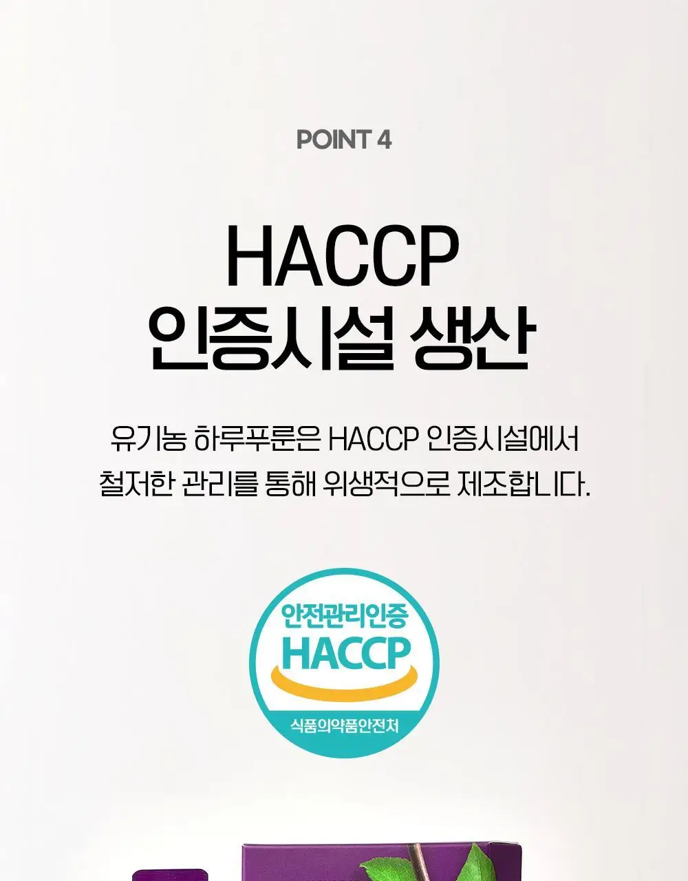 테일러 유기농 하루 시리즈(푸룬/레몬즙/애사비) 상세페이지 29