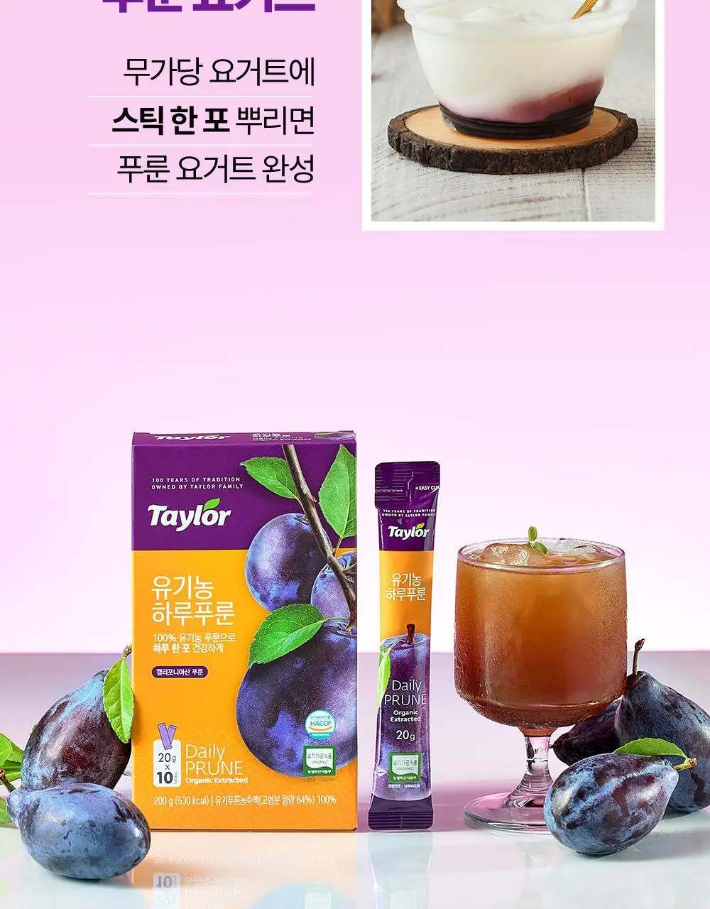 테일러 유기농 하루 시리즈(푸룬/레몬즙/애사비) 상세페이지 33