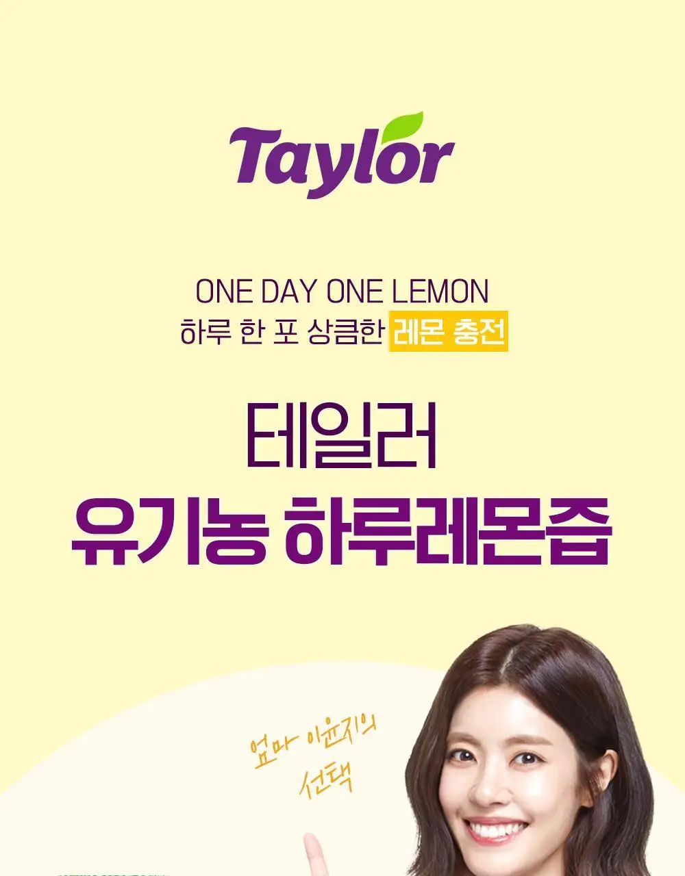 테일러 유기농 하루 시리즈(푸룬/레몬즙/애사비) 상세페이지 38