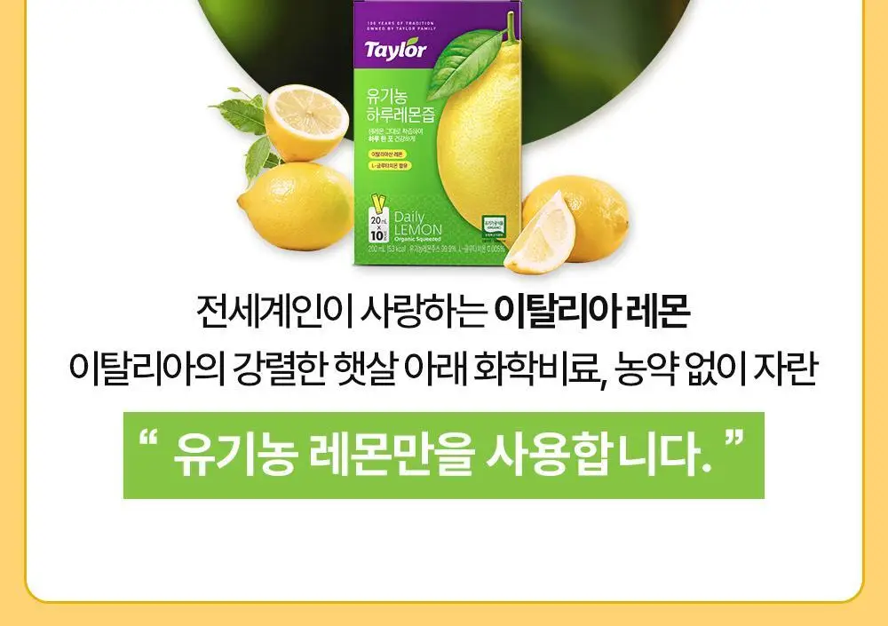테일러 유기농 하루 시리즈(푸룬/레몬즙/애사비) 상세페이지 45