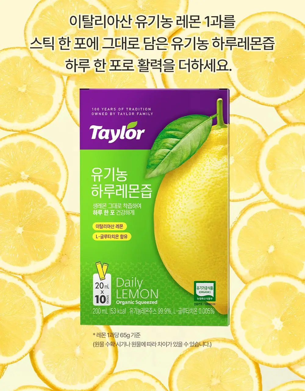 테일러 유기농 하루 시리즈(푸룬/레몬즙/애사비) 상세페이지 51