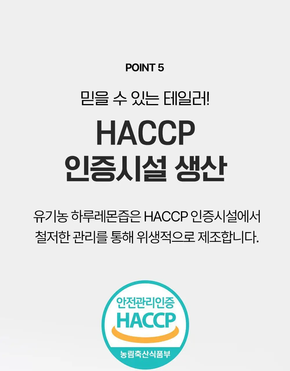 테일러 유기농 하루 시리즈(푸룬/레몬즙/애사비) 상세페이지 62