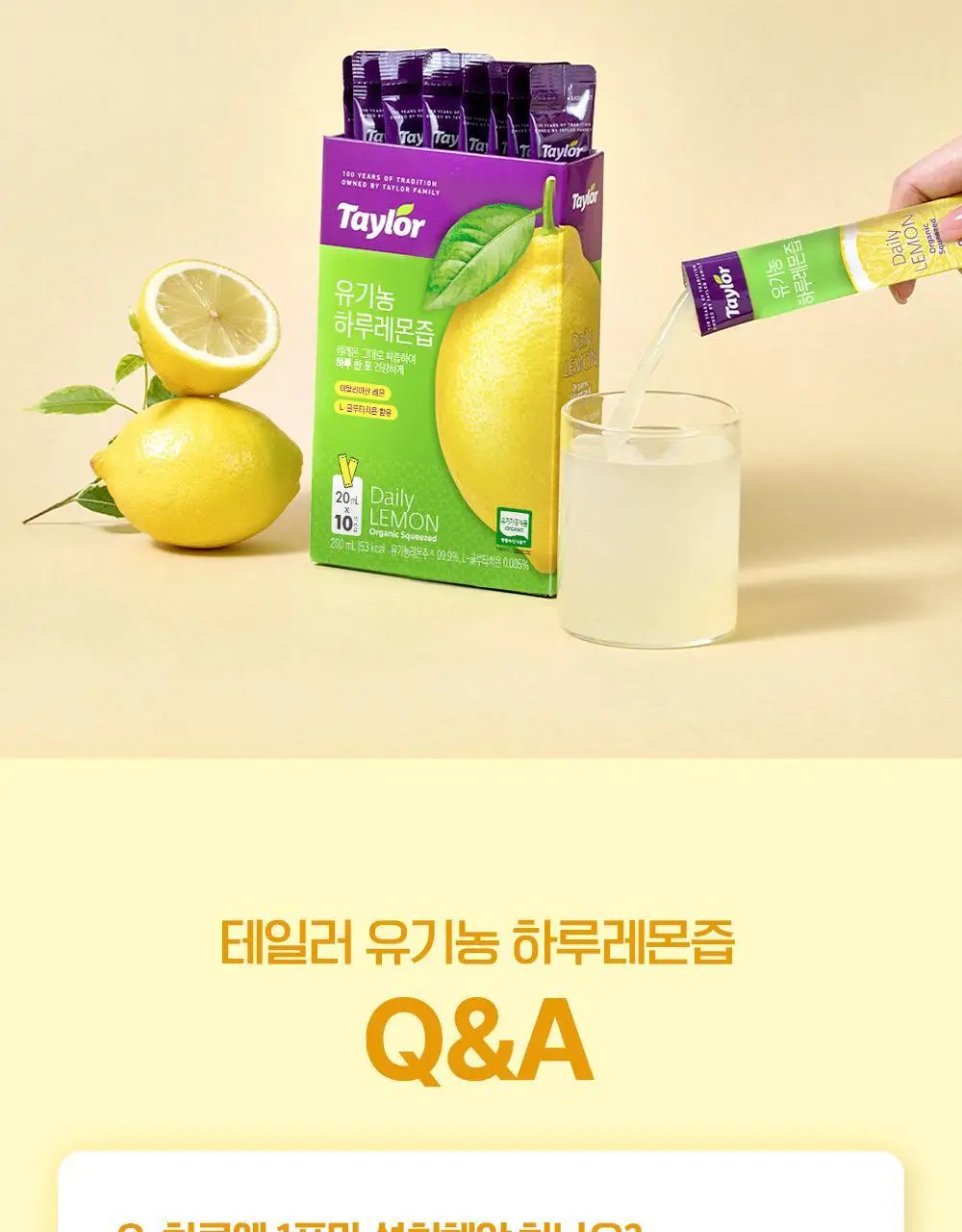 테일러 유기농 하루 시리즈(푸룬/레몬즙/애사비) 상세페이지 66