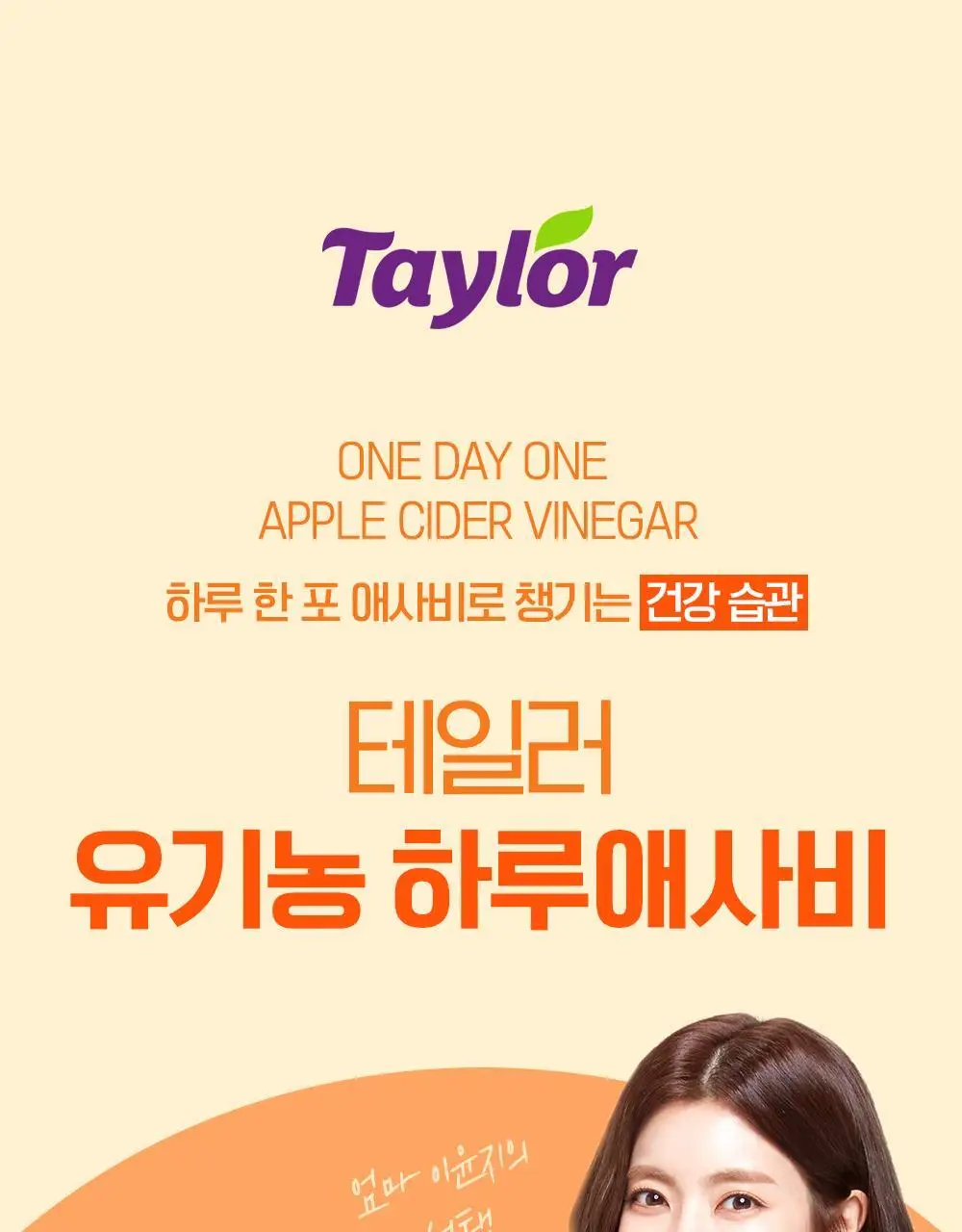 테일러 유기농 하루 시리즈(푸룬/레몬즙/애사비) 상세페이지 70