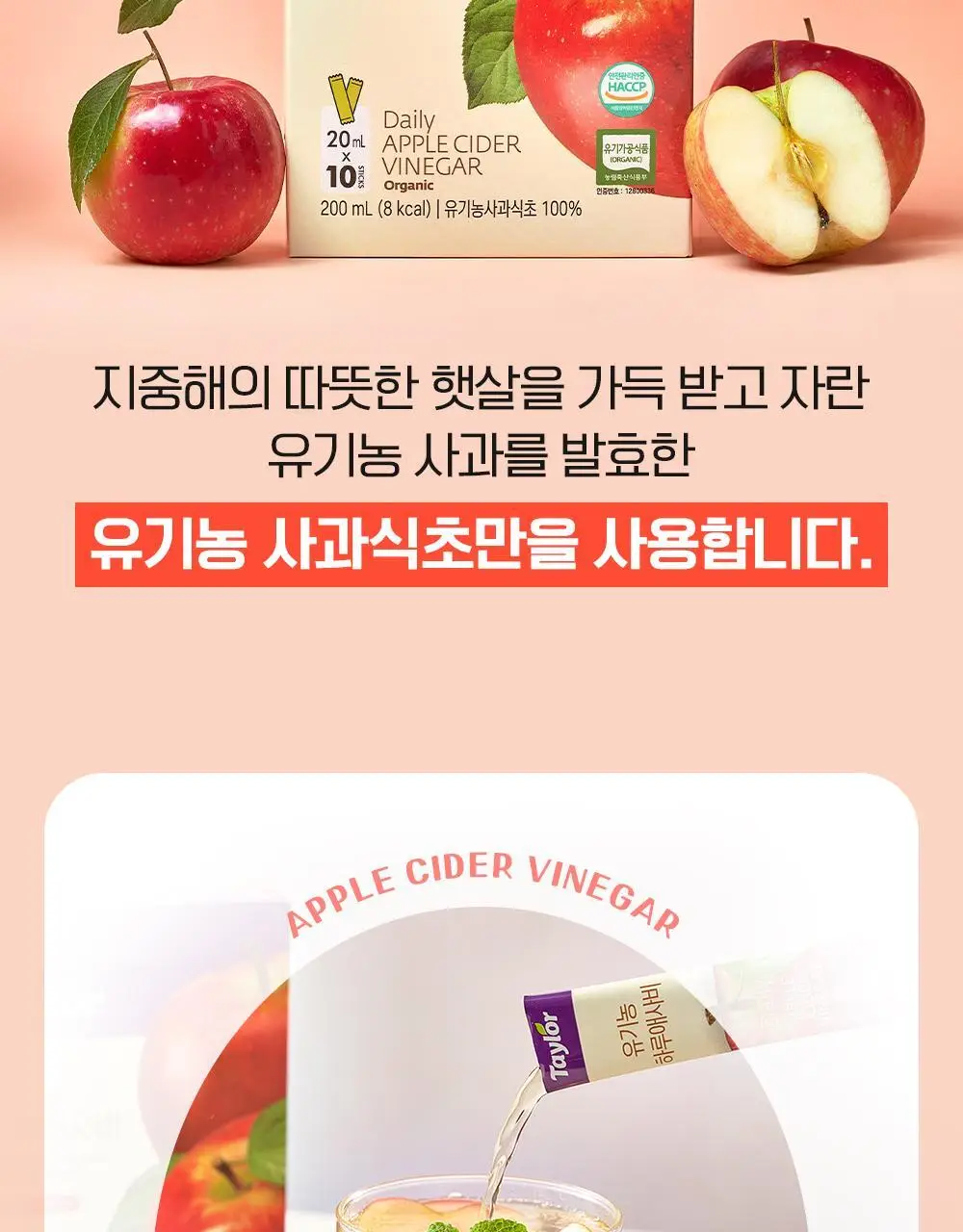 테일러 유기농 하루 시리즈(푸룬/레몬즙/애사비) 상세페이지 77