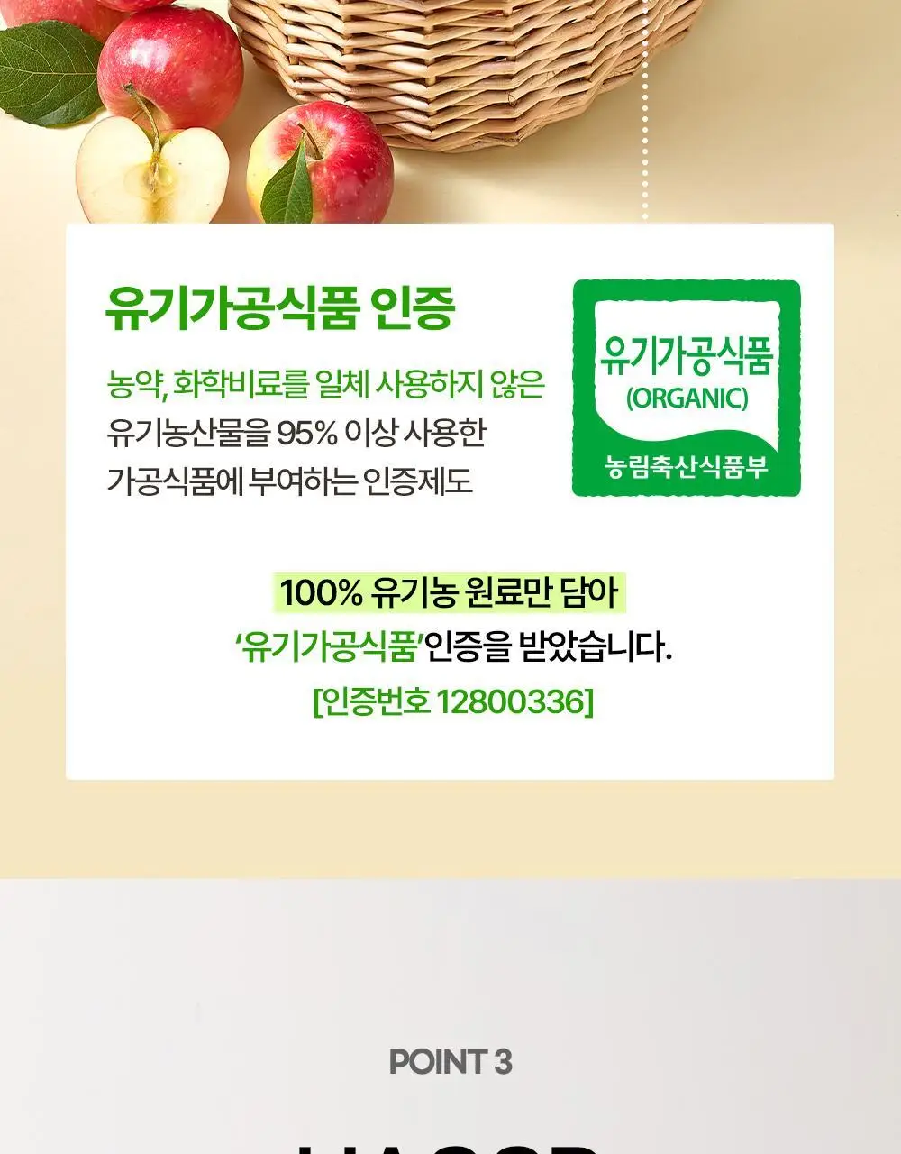 테일러 유기농 하루 시리즈(푸룬/레몬즙/애사비) 상세페이지 80