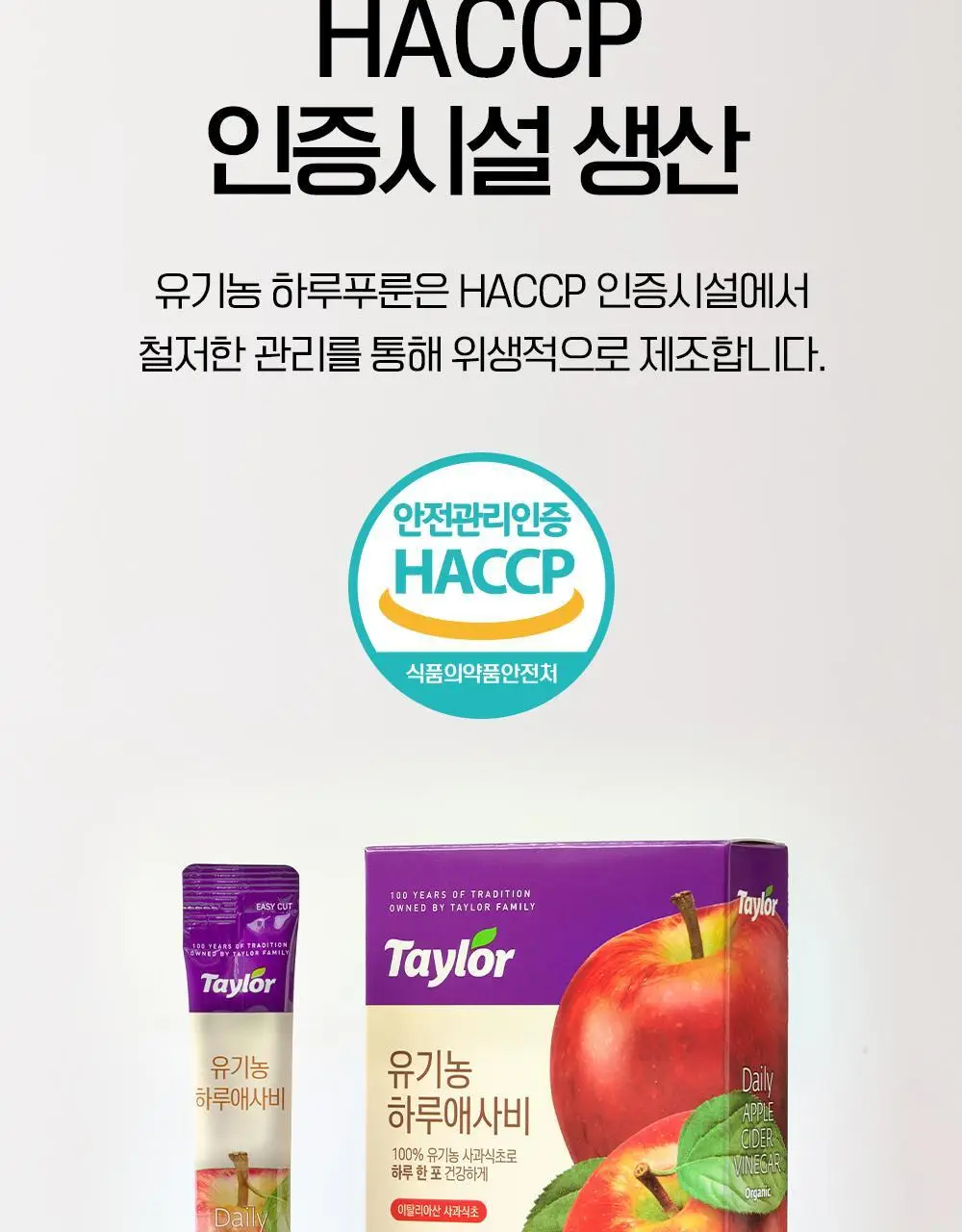 테일러 유기농 하루 시리즈(푸룬/레몬즙/애사비) 상세페이지 81