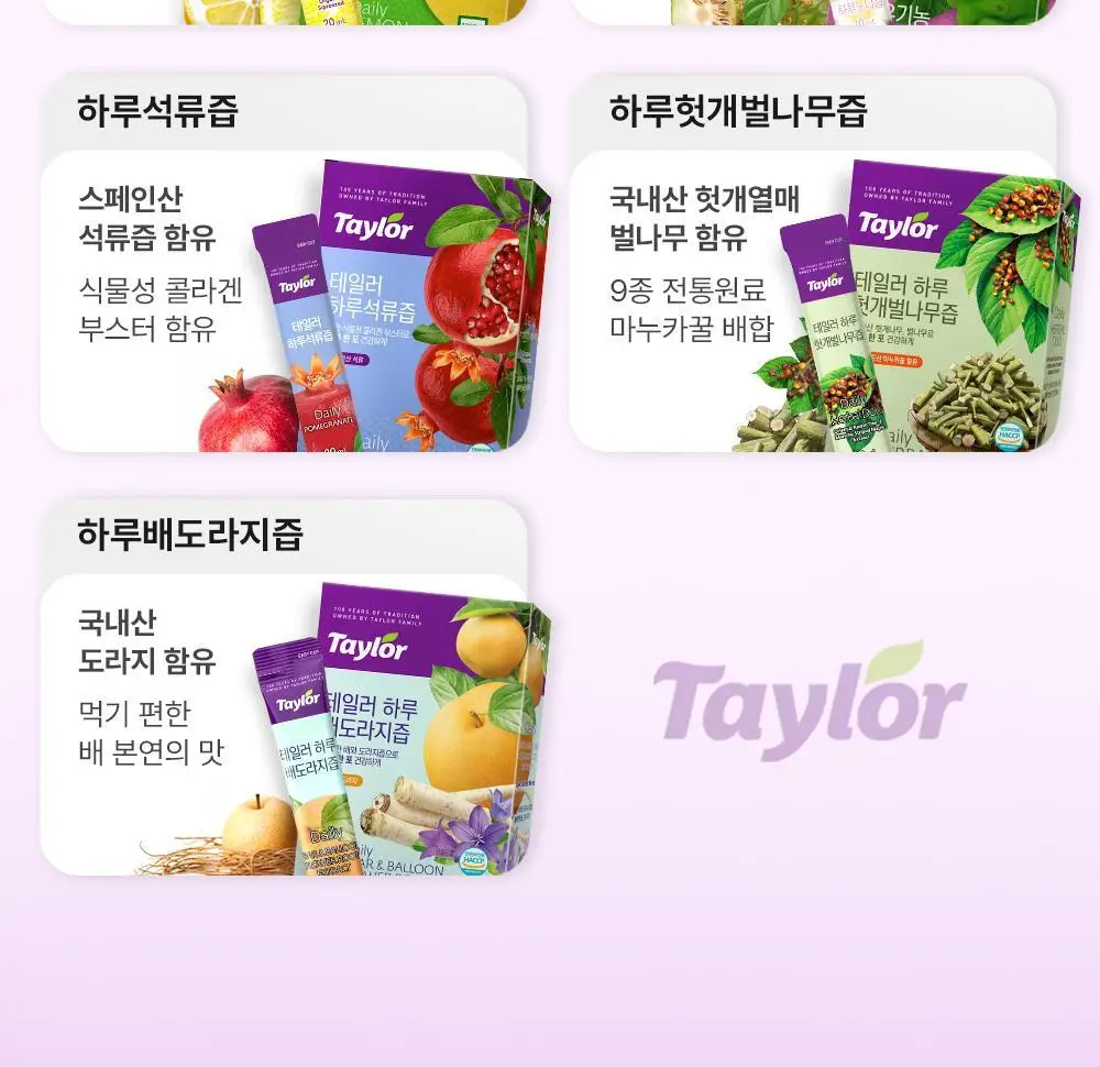 테일러 유기농 하루 시리즈(푸룬/레몬즙/애사비) 상세페이지 88