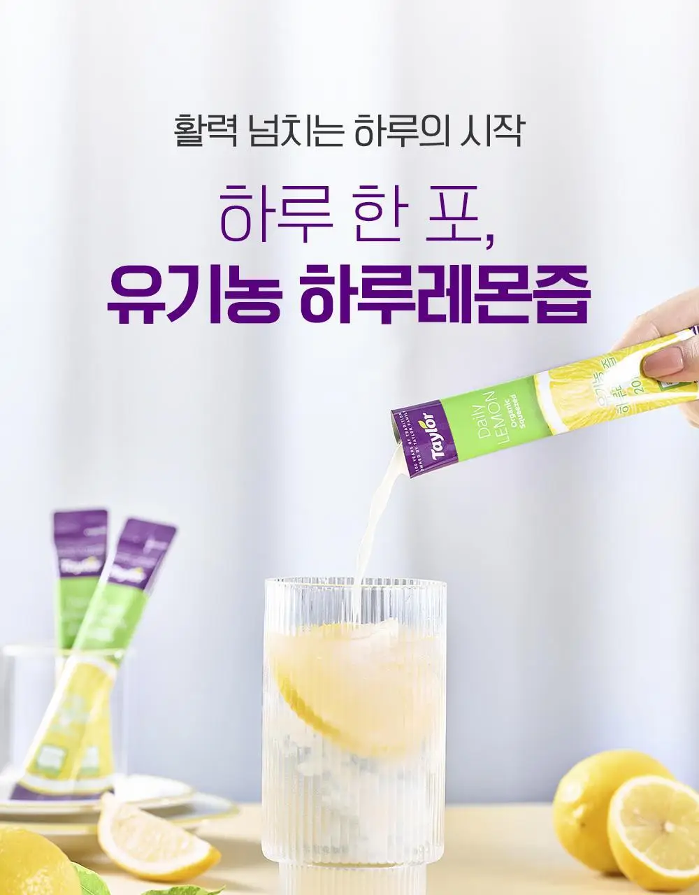 테일러 유기농하루레몬즙 20ml*10 상세페이지 3