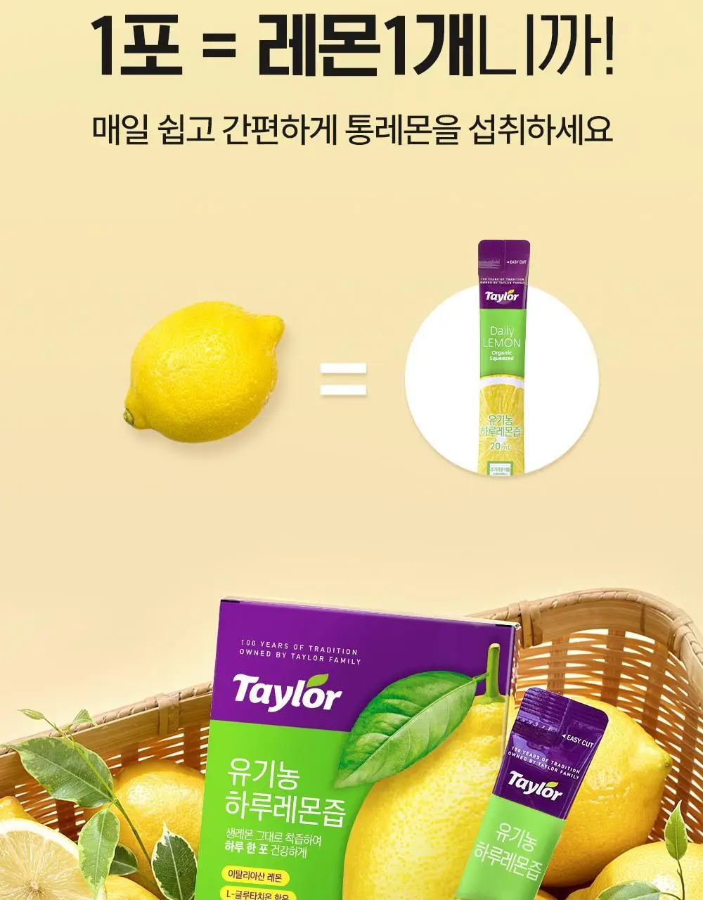 테일러 유기농하루레몬즙 20ml*10 상세페이지 20