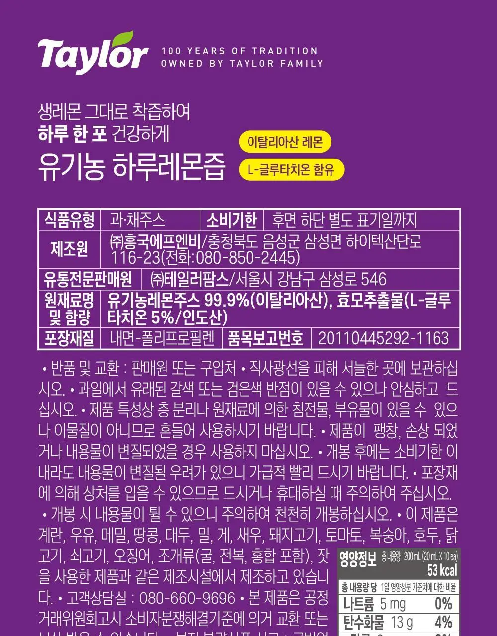 테일러 유기농하루레몬즙 20ml*10 상세페이지 31