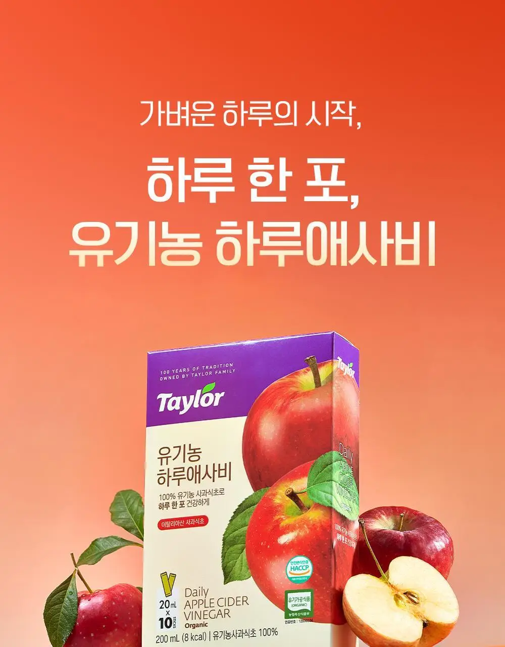 테일러 유기농하루애사비 20ml 10개입 상세페이지 3