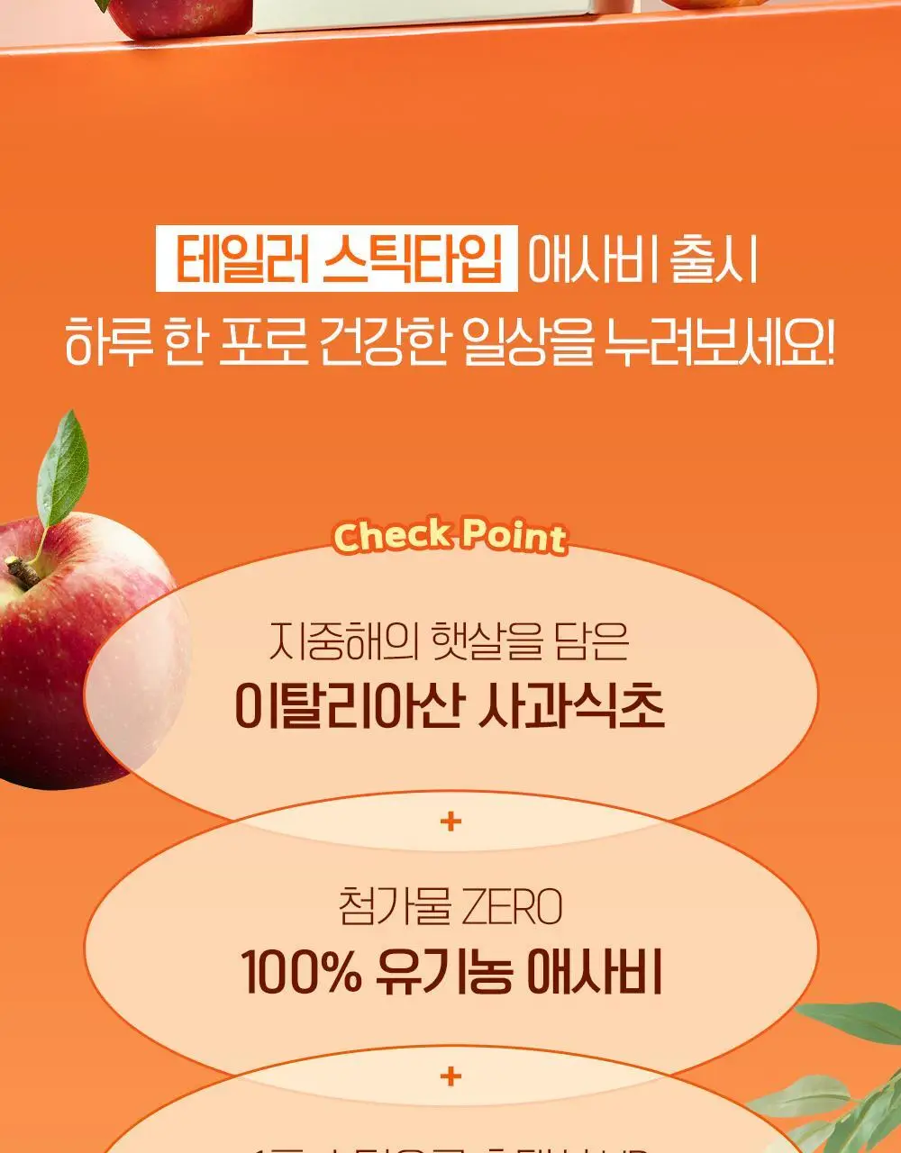 테일러 유기농하루애사비 20ml 10개입 상세페이지 4