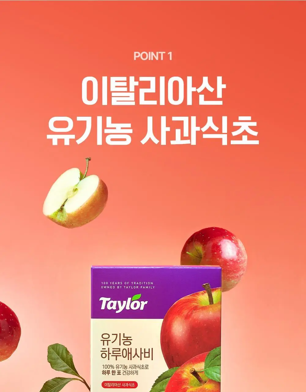 테일러 유기농하루애사비 20ml 10개입 상세페이지 7