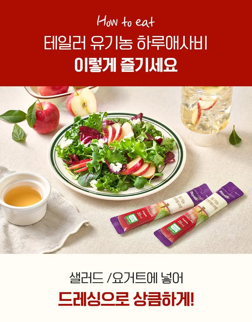 테일러 유기농하루애사비 20ml 10개입 상세페이지 15