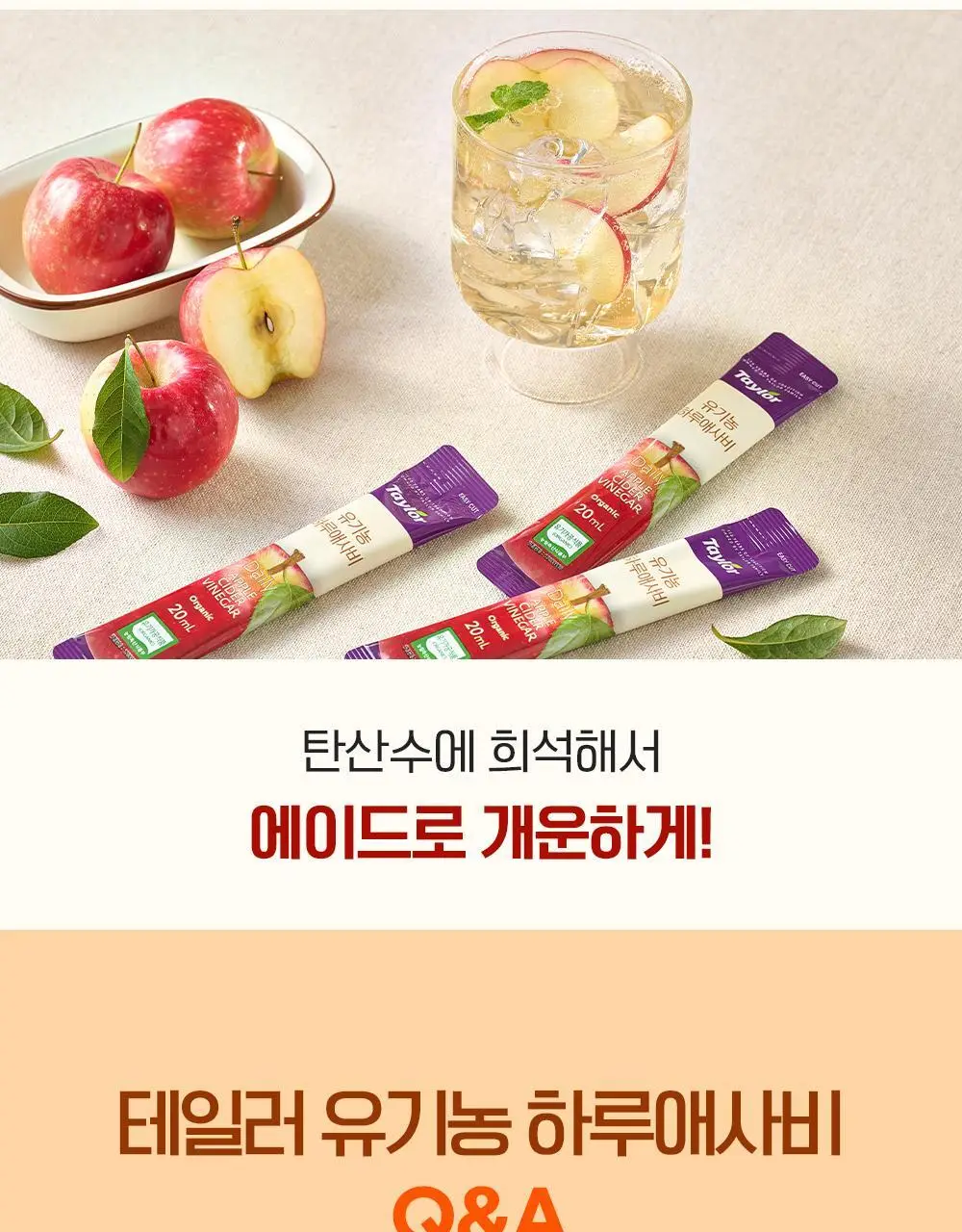 테일러 유기농하루애사비 20ml 10개입 상세페이지 16