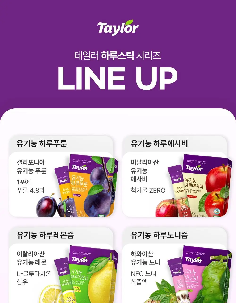 테일러 유기농하루애사비 20ml 10개입 상세페이지 18