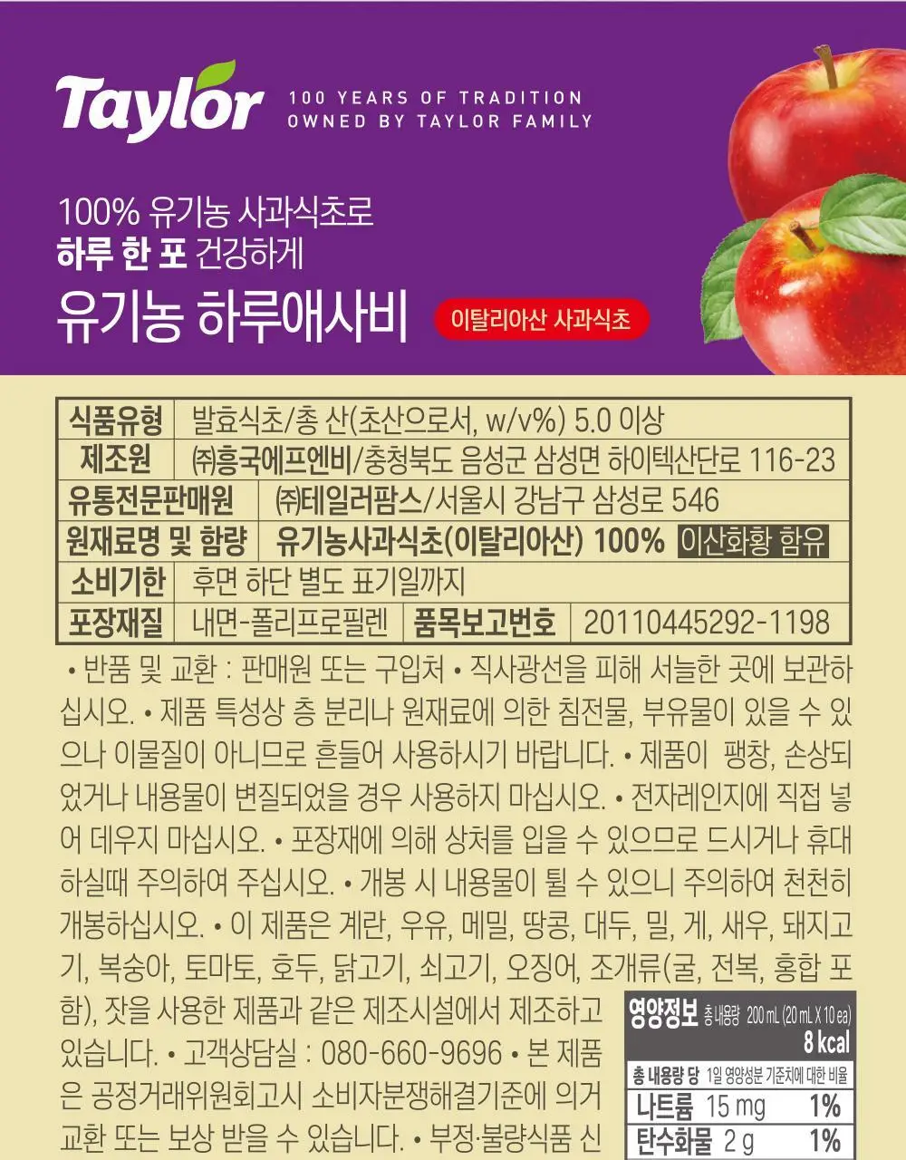 테일러 유기농하루애사비 20ml 10개입 상세페이지 20