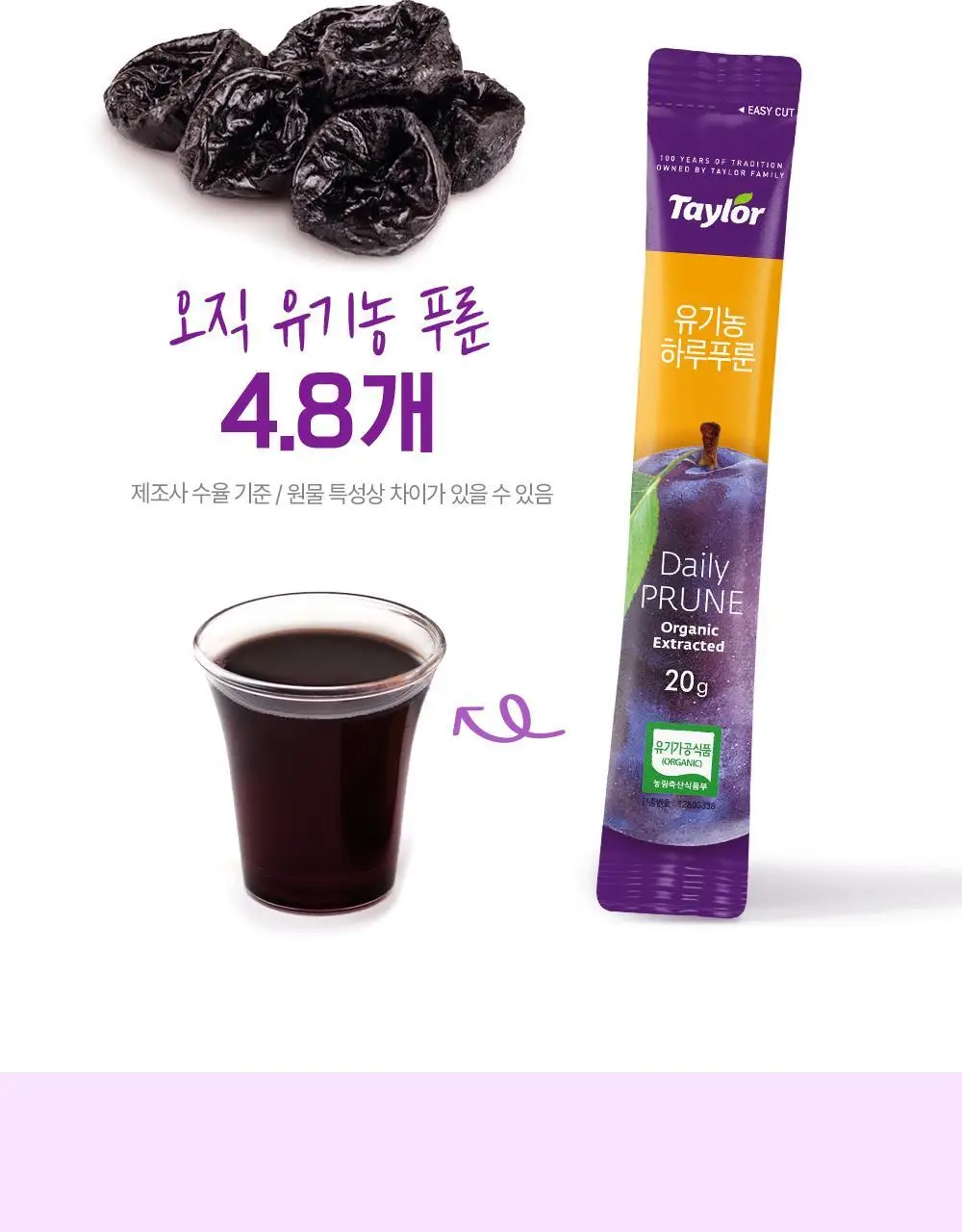 테일러 유기농하루푸룬 20g 10개입 상세페이지 8