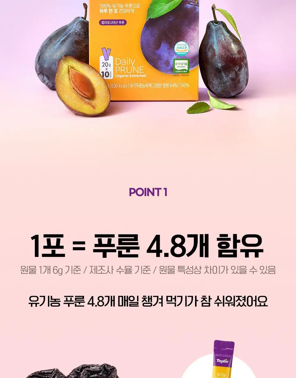 테일러 유기농하루푸룬 20g 10개입 상세페이지 15
