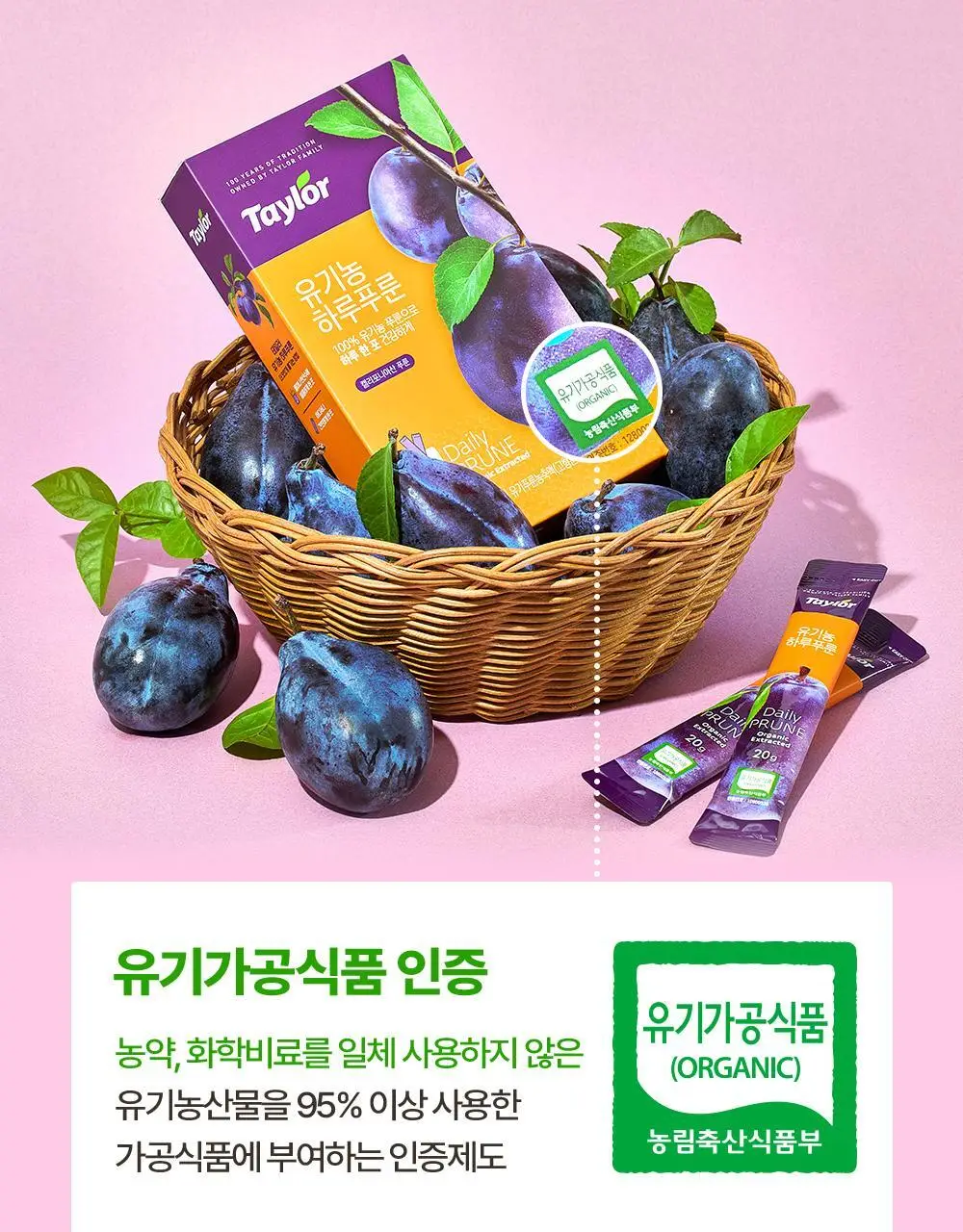 테일러 유기농하루푸룬 20g 10개입 상세페이지 21