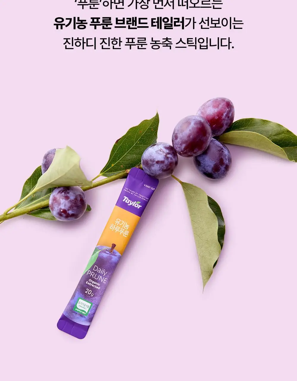 테일러 유기농하루푸룬 20g 10개입 상세페이지 24