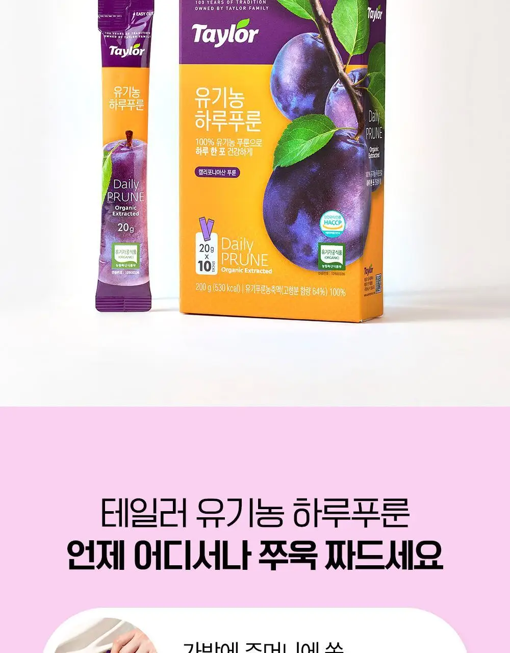 테일러 유기농하루푸룬 20g 10개입 상세페이지 30