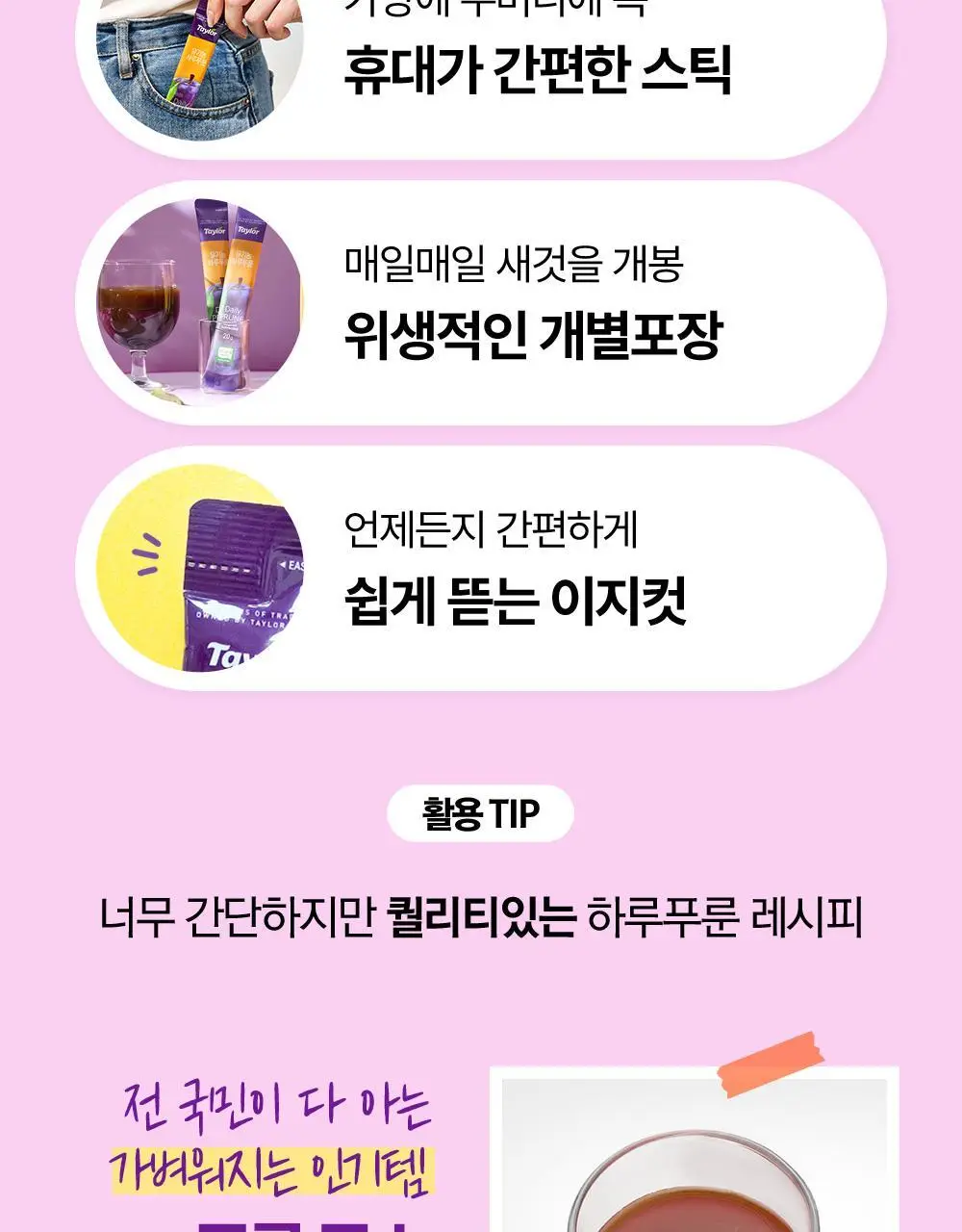 테일러 유기농하루푸룬 20g 10개입 상세페이지 31