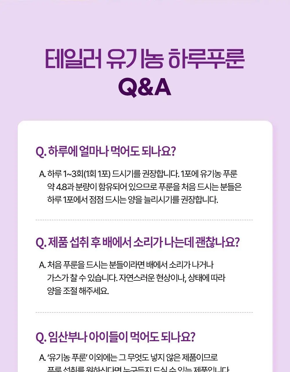 테일러 유기농하루푸룬 20g 10개입 상세페이지 35