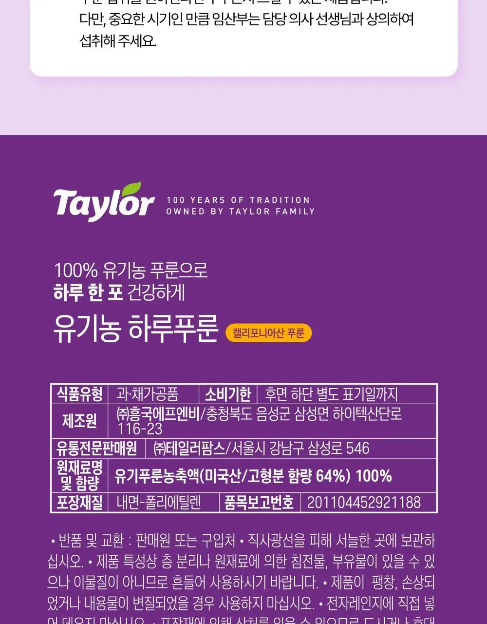 테일러 유기농하루푸룬 20g 10개입 상세페이지 36