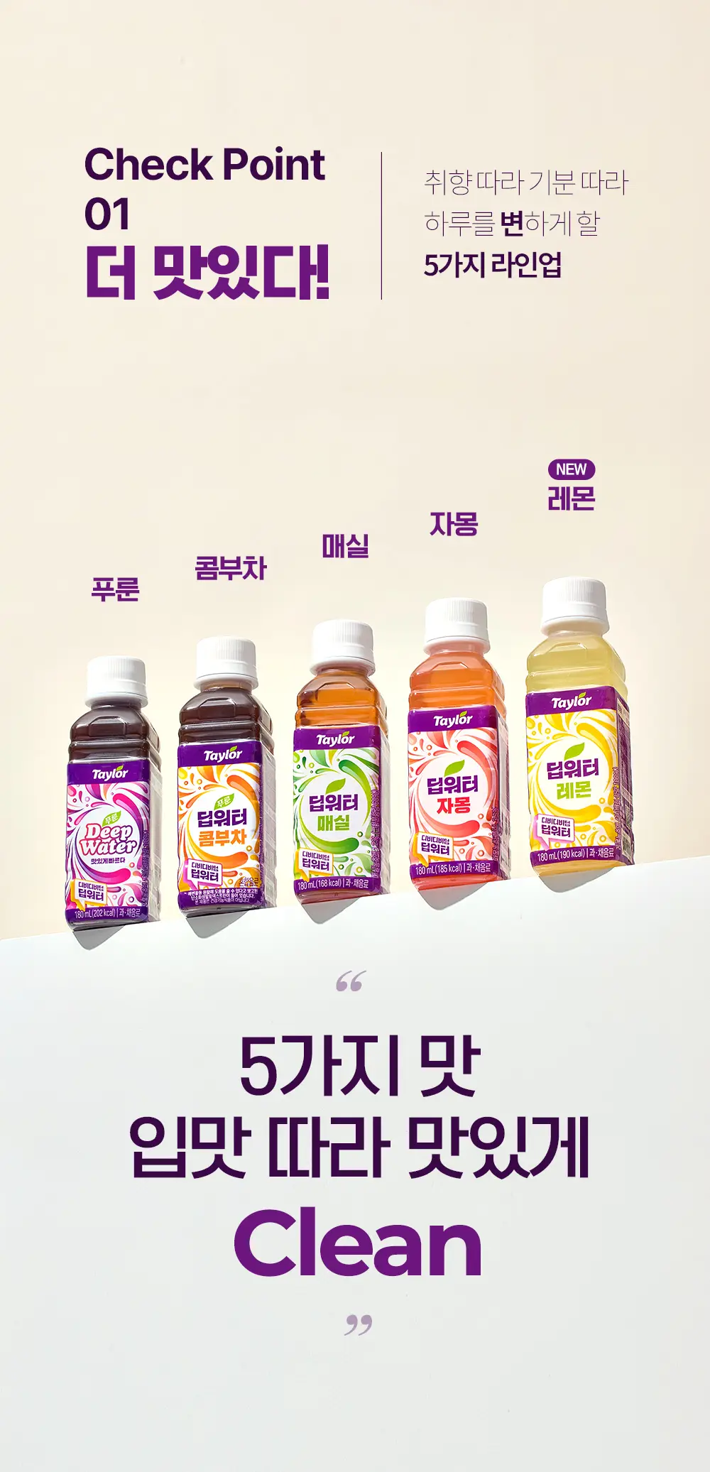 테일러 푸룬 농축 딥워터 180ml 24개입 상세페이지 8