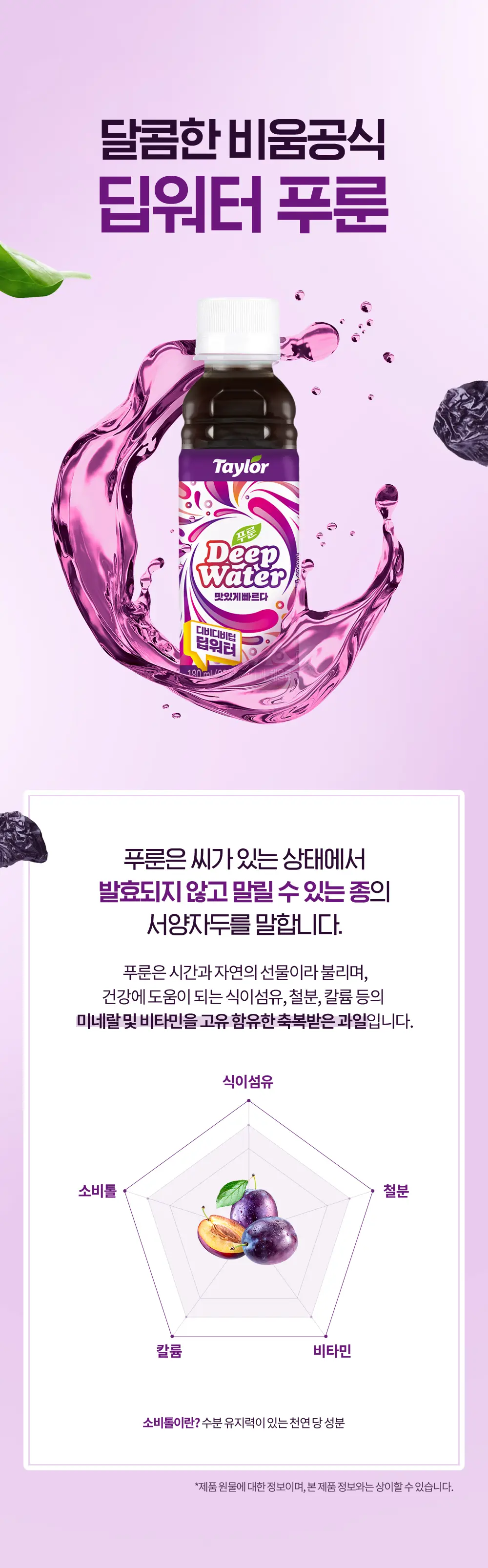 테일러 푸룬 농축 딥워터 180ml 24개입 상세페이지 9