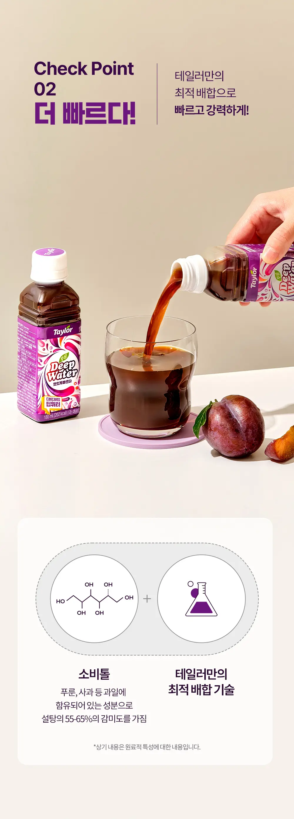 테일러 푸룬 농축 딥워터 180ml 24개입 상세페이지 10