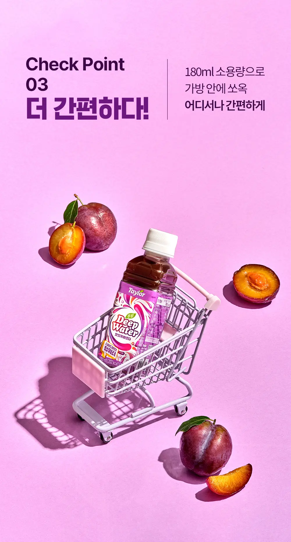 테일러 푸룬 농축 딥워터 180ml 24개입 상세페이지 11