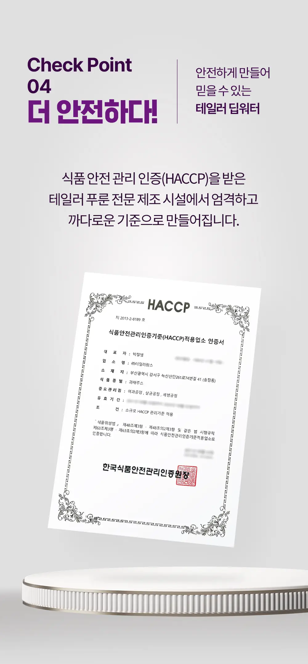 테일러 푸룬 농축 딥워터 180ml 24개입 상세페이지 12