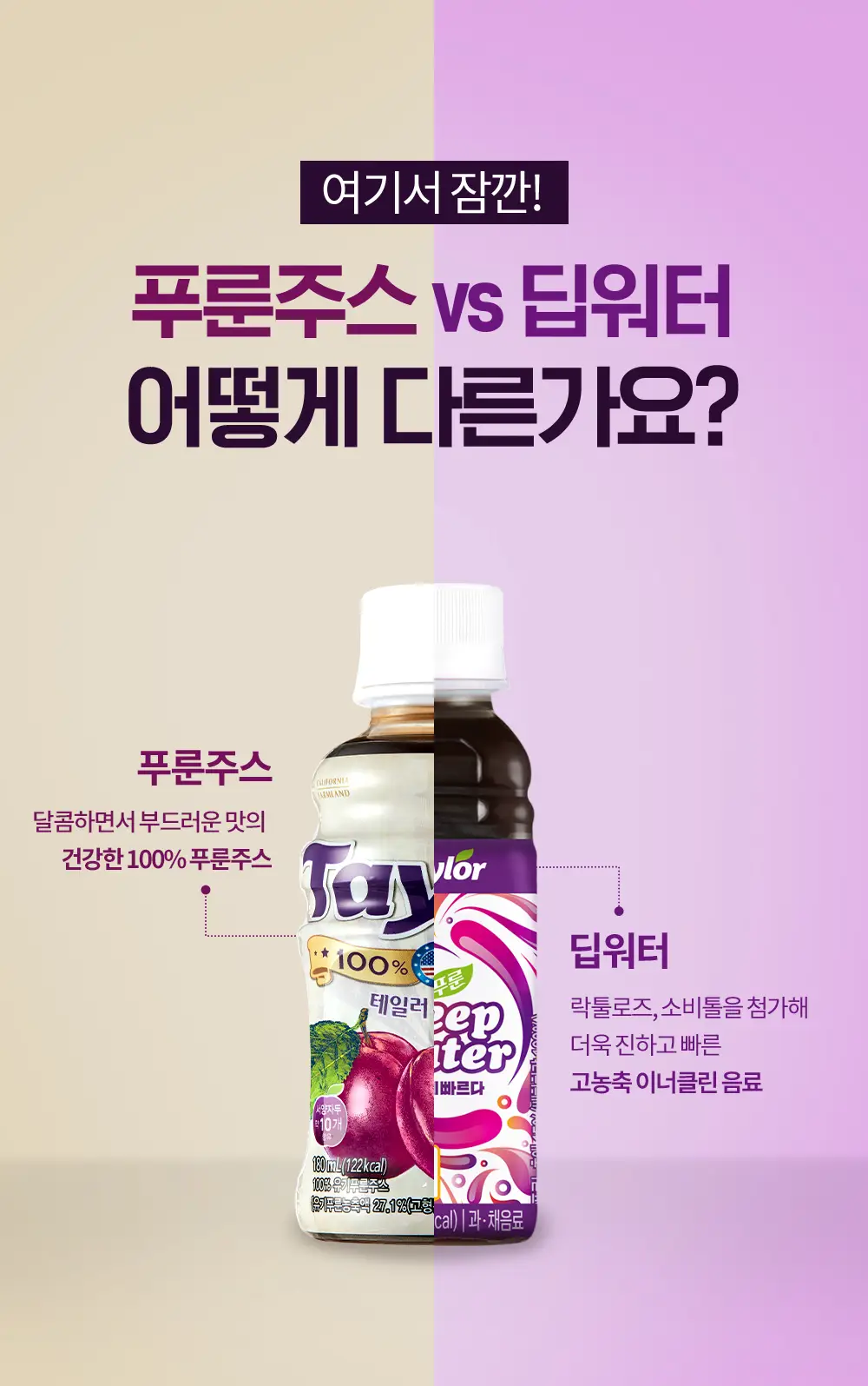 테일러 푸룬 농축 딥워터 180ml 24개입 상세페이지 13