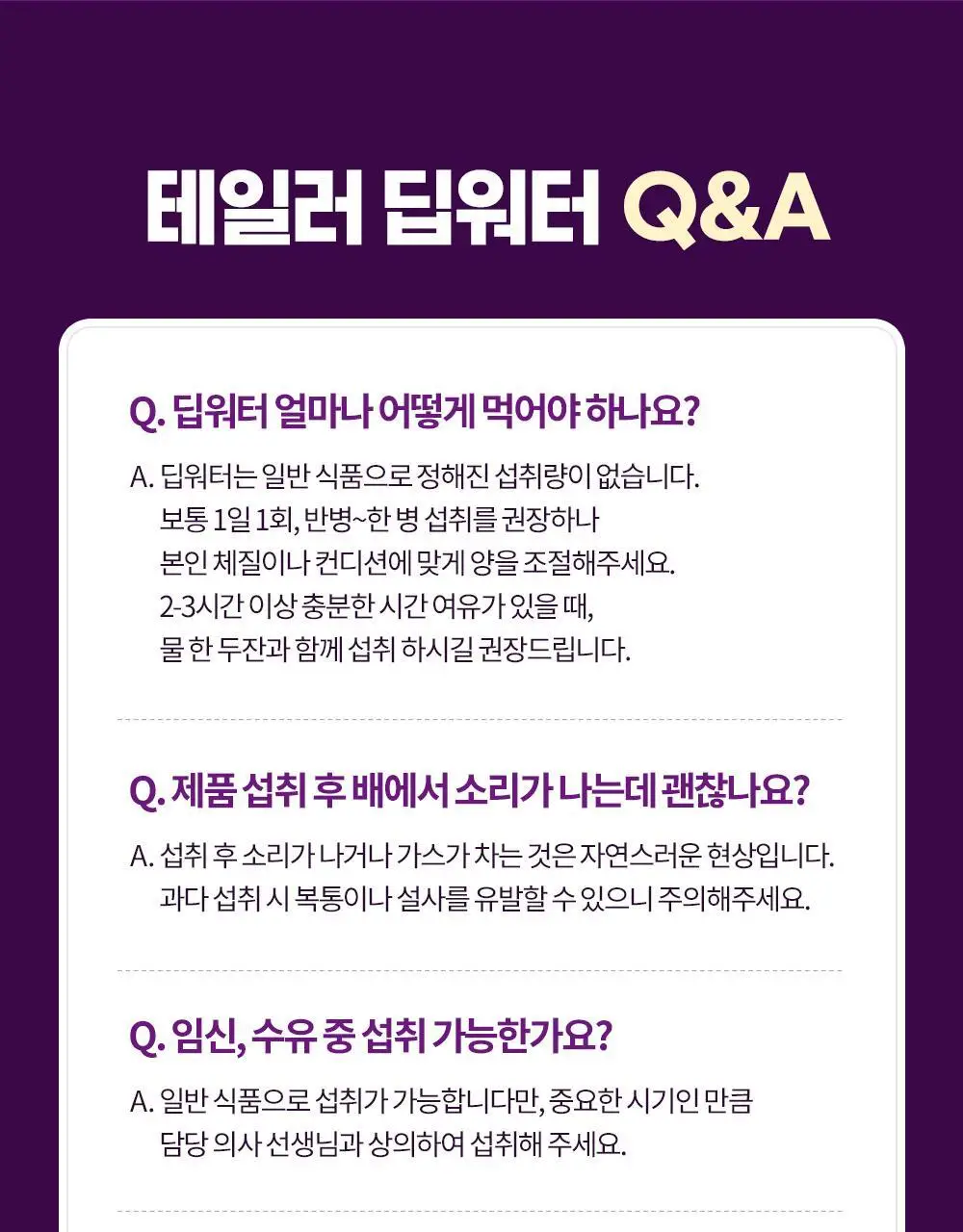테일러 푸룬 농축 딥워터 180ml 상세페이지 10