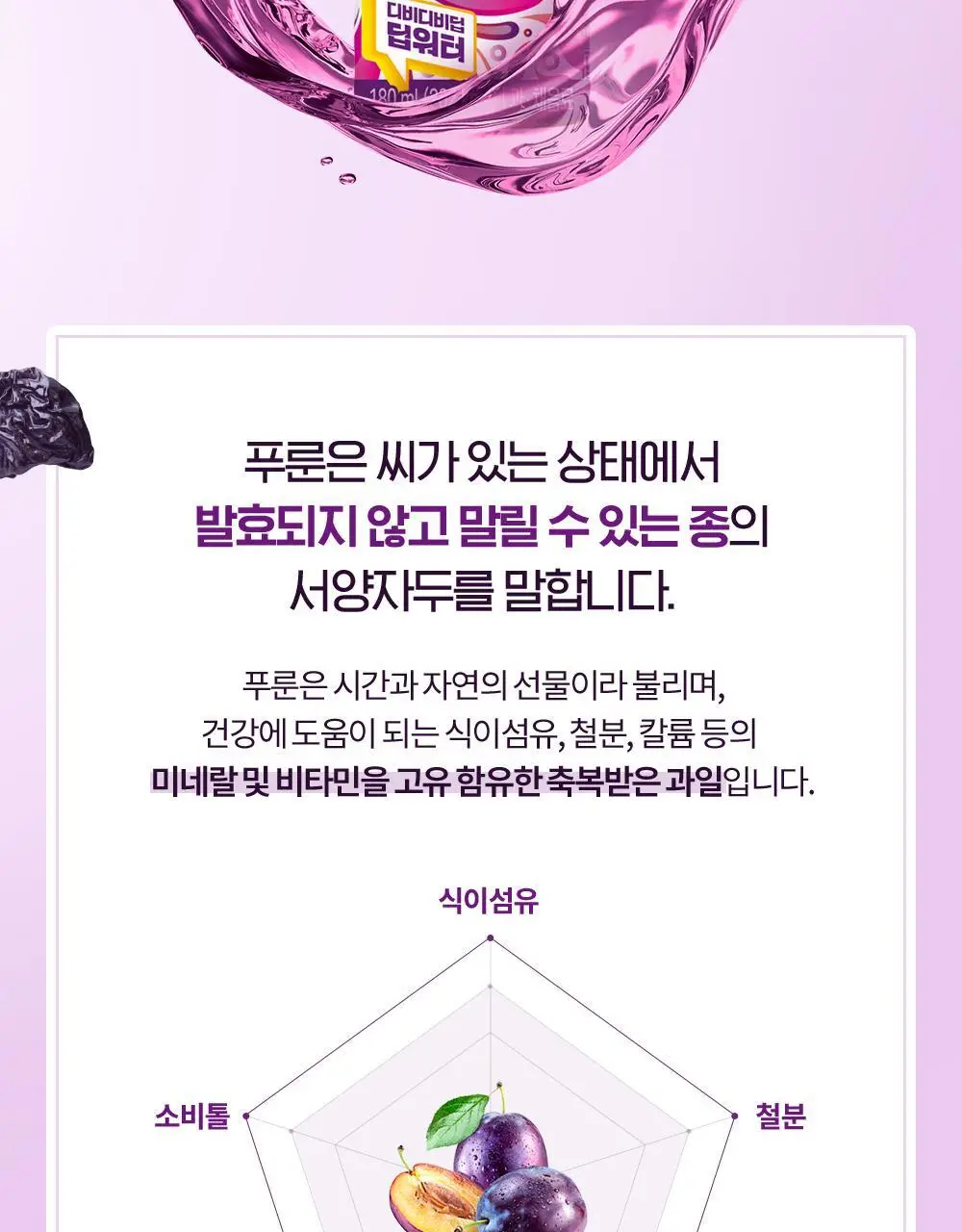 테일러 푸룬 농축 딥워터 180ml 상세페이지 15