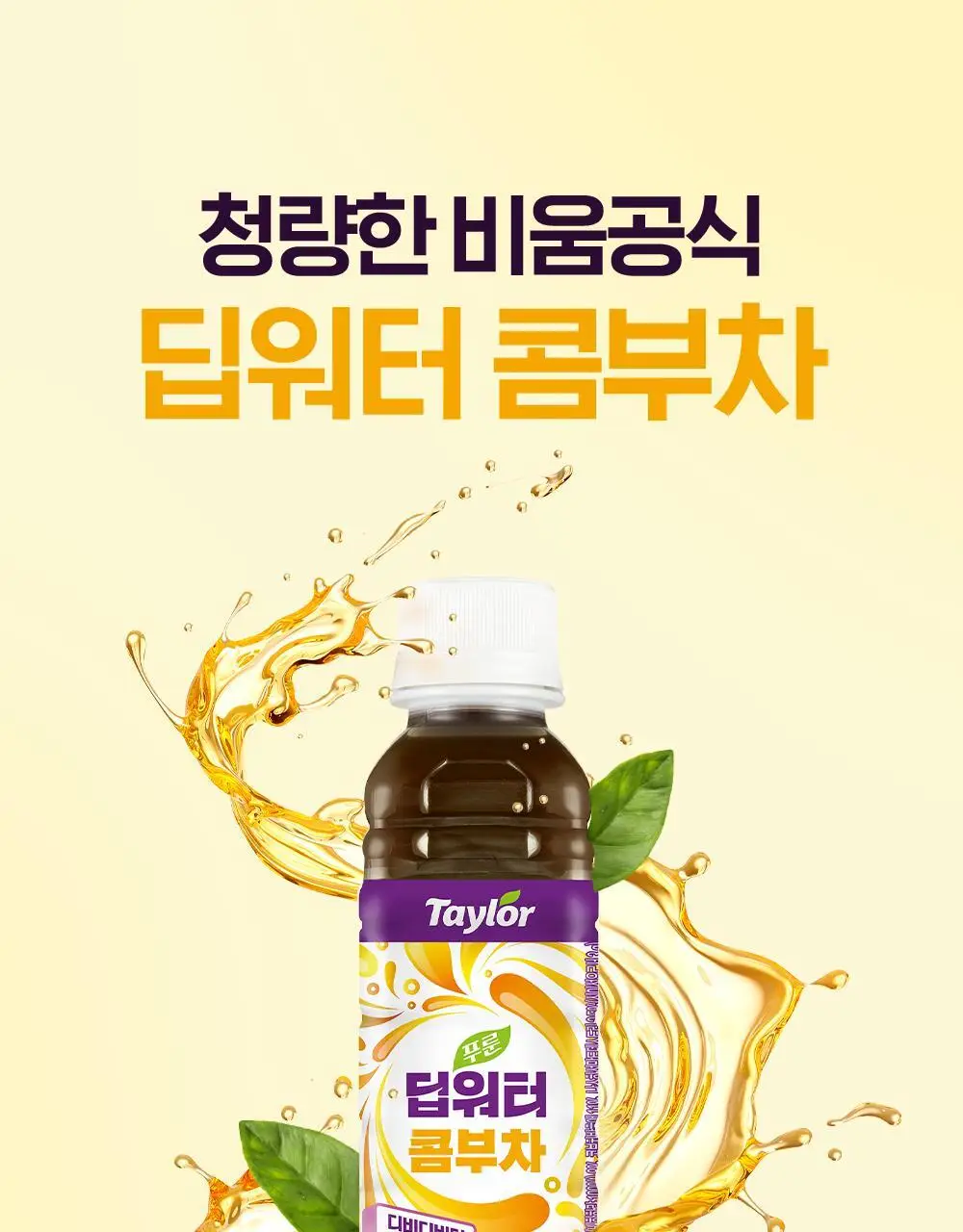 테일러 푸룬 딥워터 콤부차 180ml * 24개입 상세페이지 13