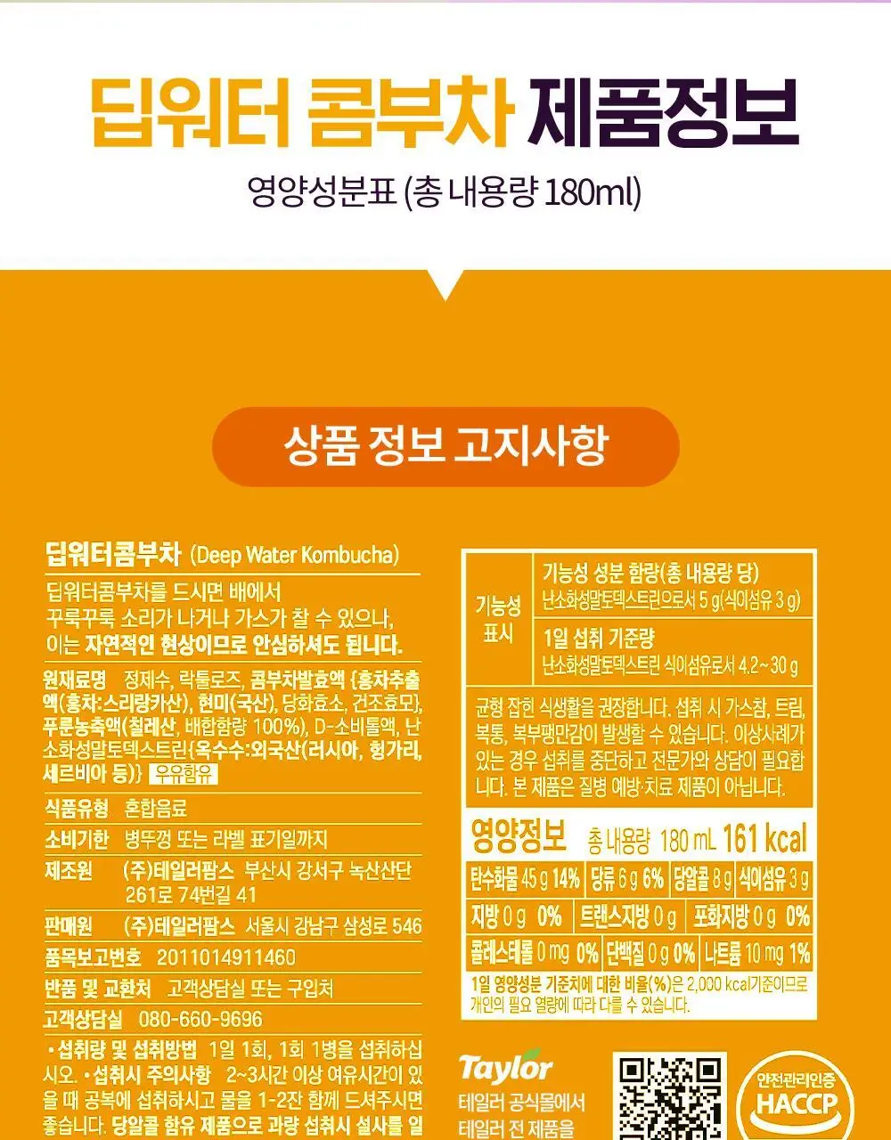 테일러 푸룬 딥워터 콤부차 180ml * 24개입 상세페이지 25