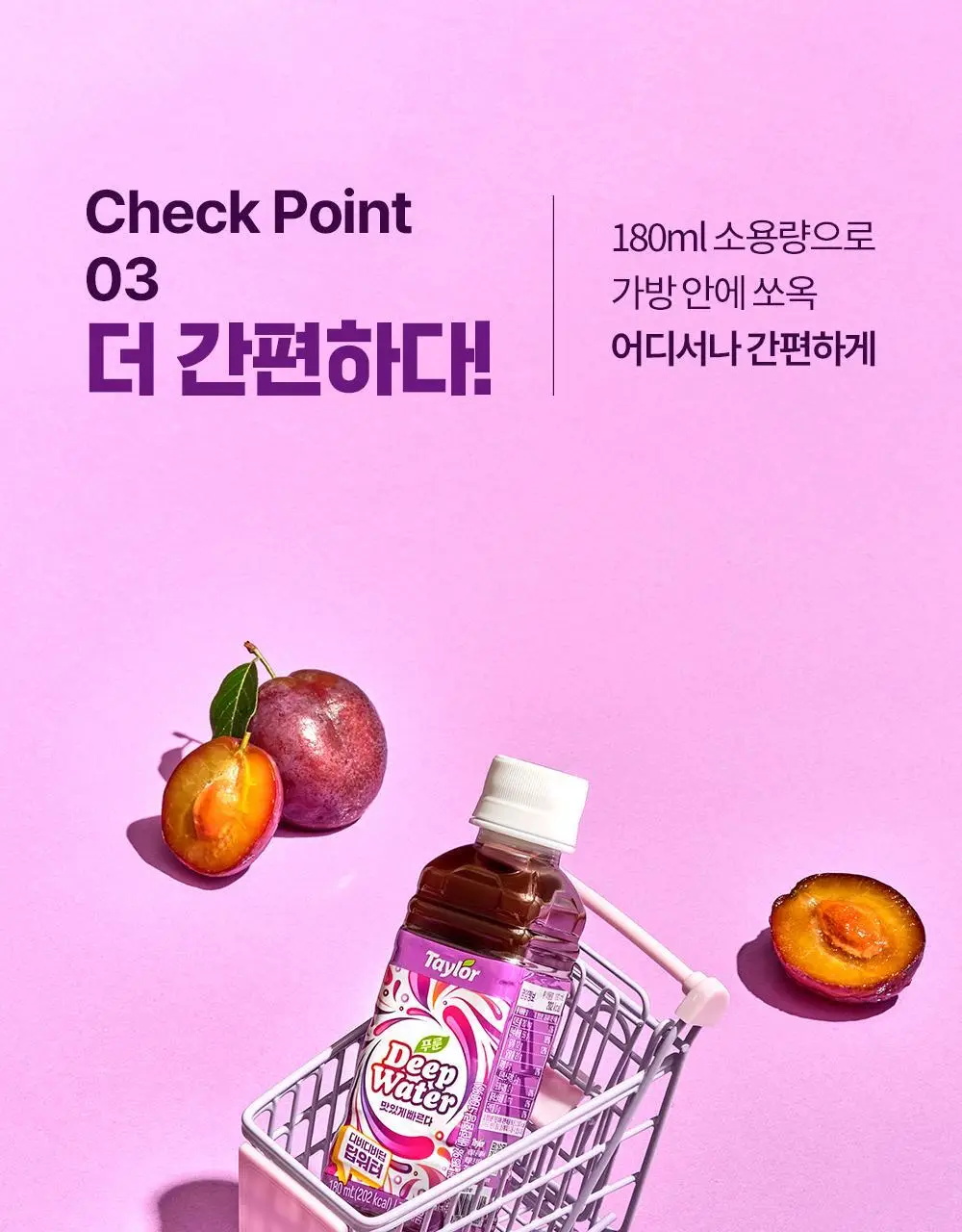 테일러 푸룬 딥워터 180ml 5종 (오리지널/레몬/매실/콤부차/자몽) 상세페이지 20