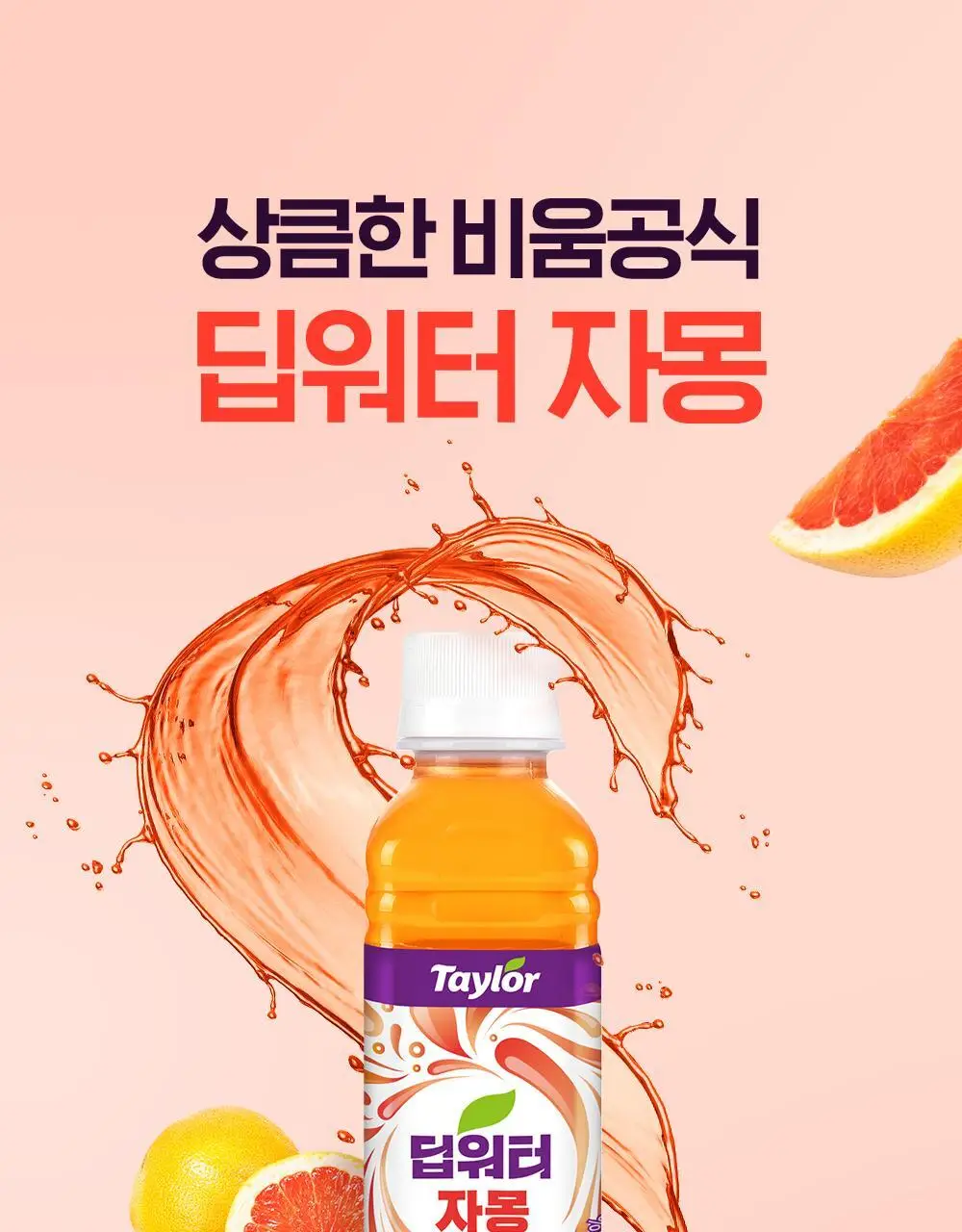 테일러 푸룬 딥워터 180ml 5종 (오리지널/레몬/매실/콤부차/자몽) 상세페이지 51